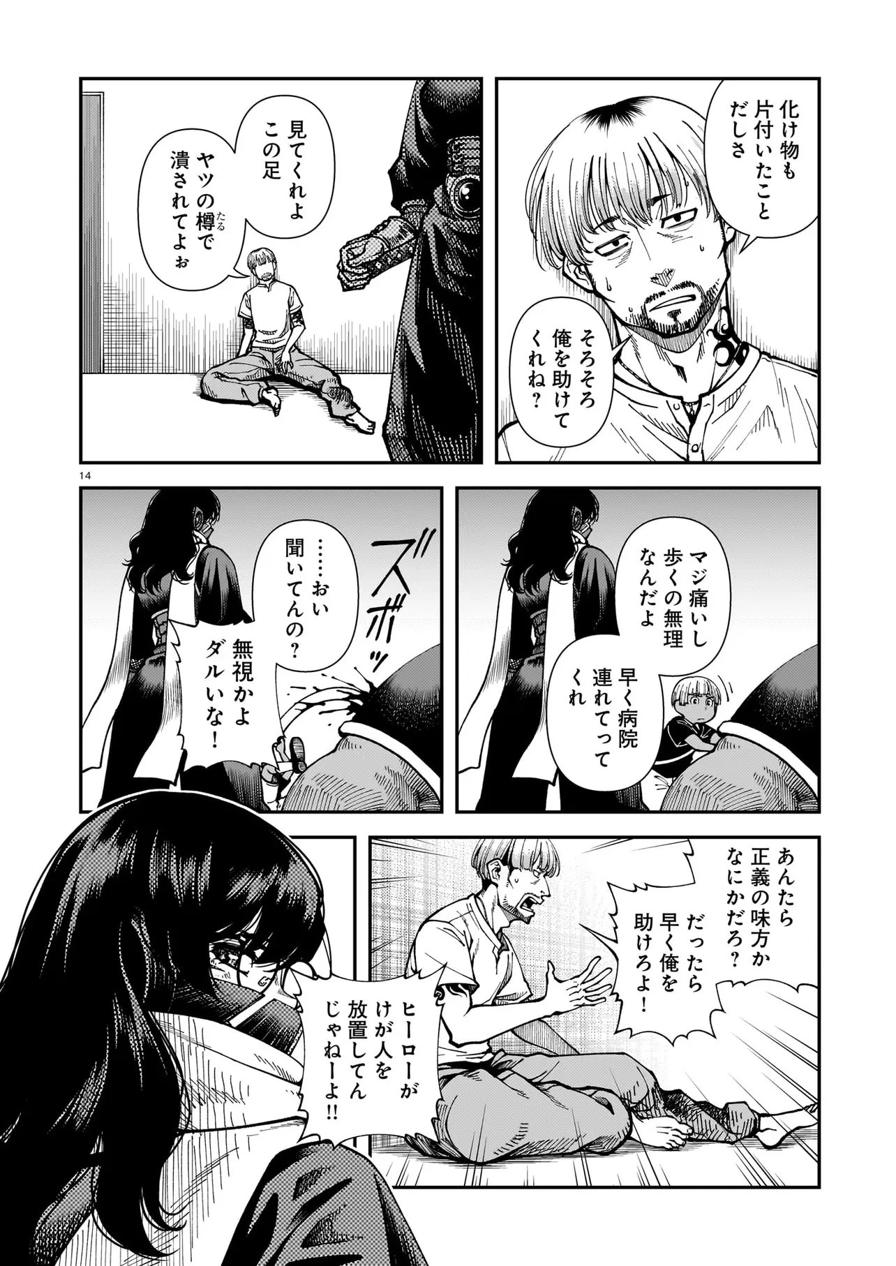 佐藤英子(32)はヒーローになれたのか 第6話 - 14