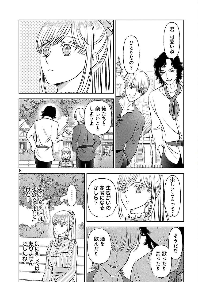 終活令嬢 ～人生を諦めて死ぬ気満々な私と溺愛したい神官の攻防～ 第6話 - 26