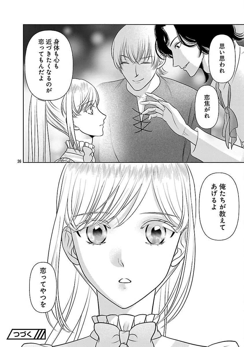 終活令嬢 ～人生を諦めて死ぬ気満々な私と溺愛したい神官の攻防～ 第6話 - 28