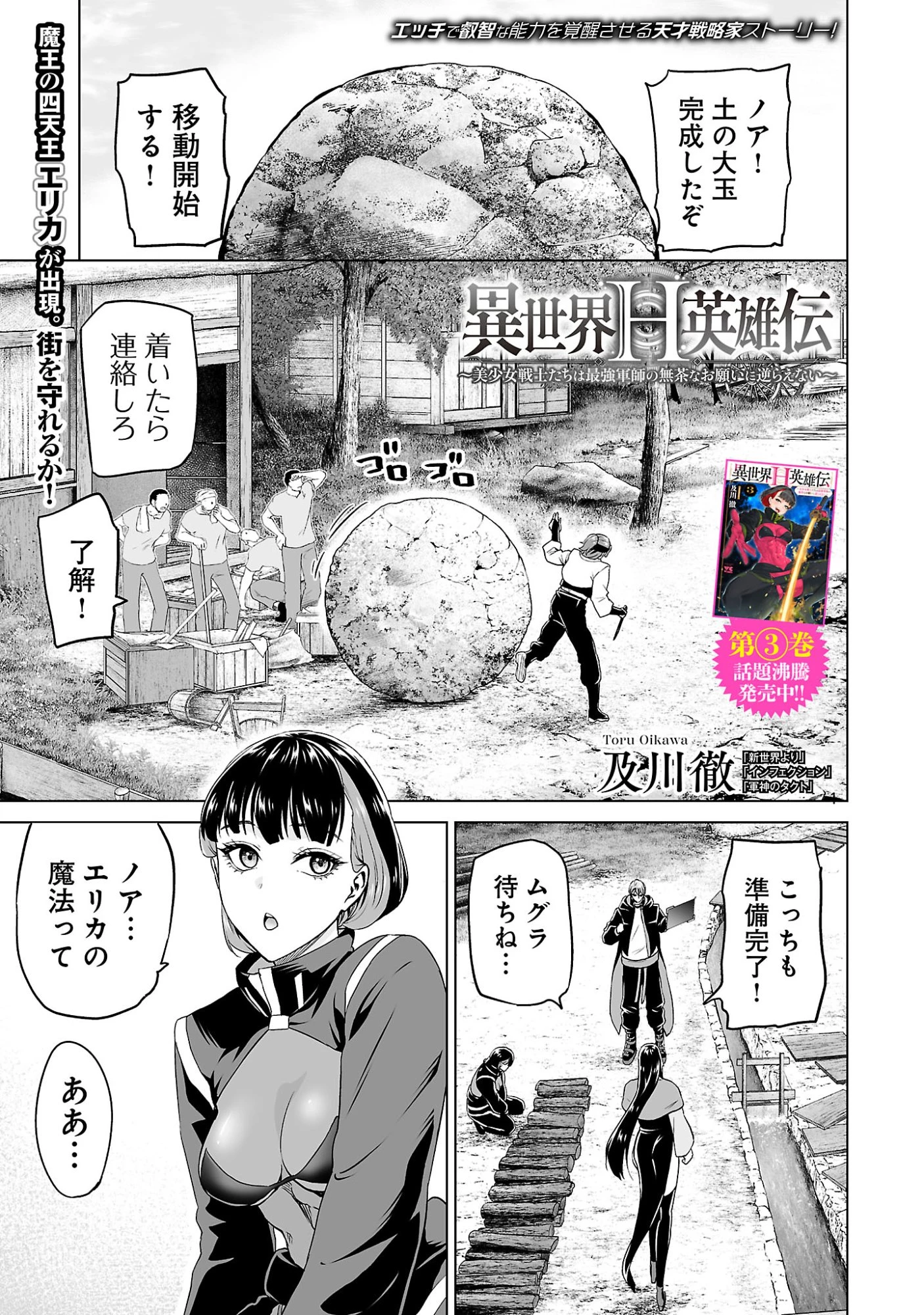異世界H英雄伝 〜美少女戦士たちは最強軍師の無茶なお願いに逆らえない〜 第14話 - 1