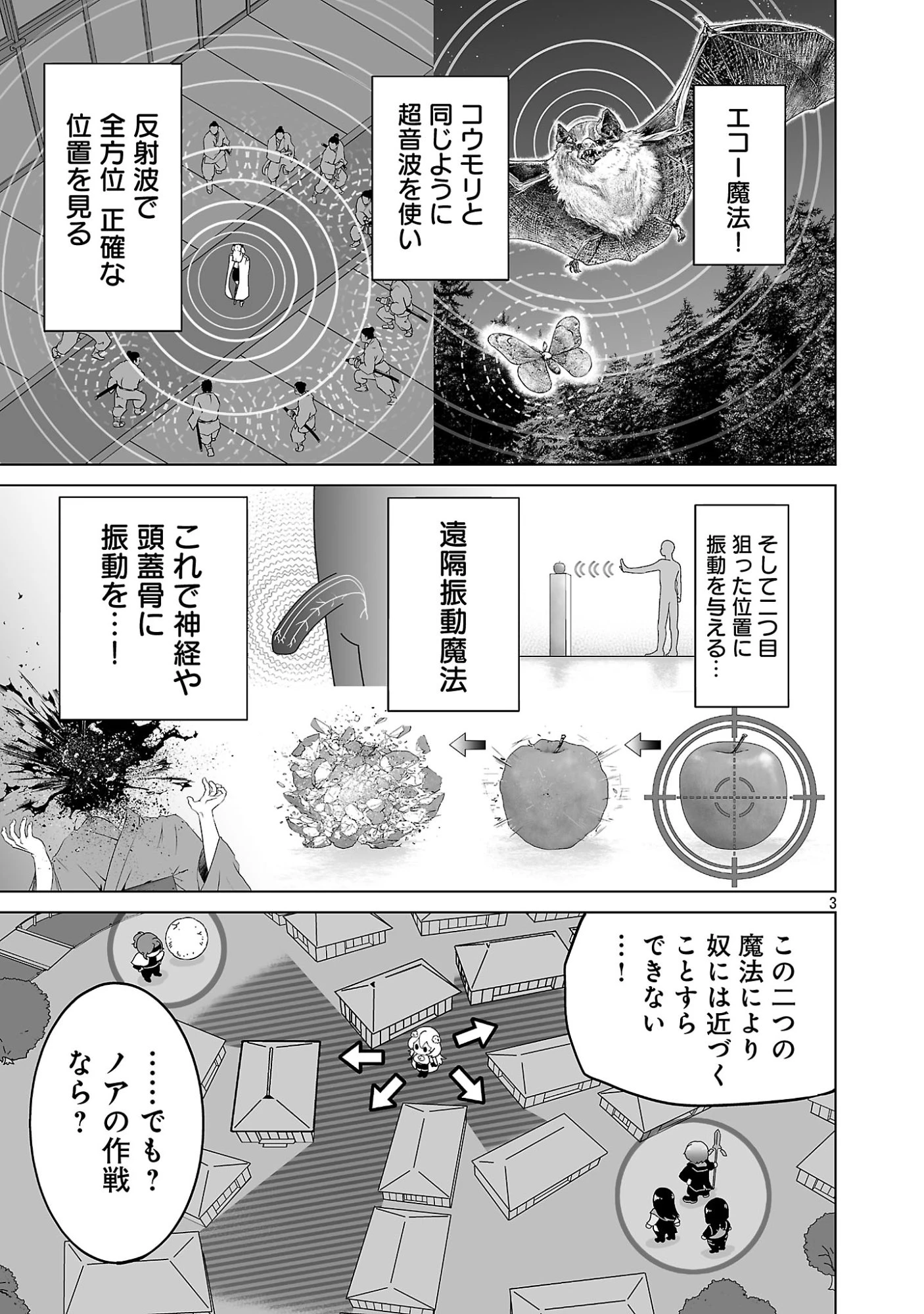 異世界H英雄伝 〜美少女戦士たちは最強軍師の無茶なお願いに逆らえない〜 第14話 - 3