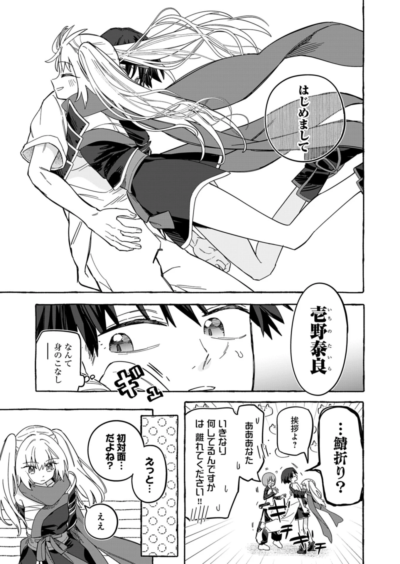 幸運の初期値が異常に高かった高校生が、缶詰ガチャで手に入れたスキルを使って現代ダンジョンで最強になる物語 第12話 - 3