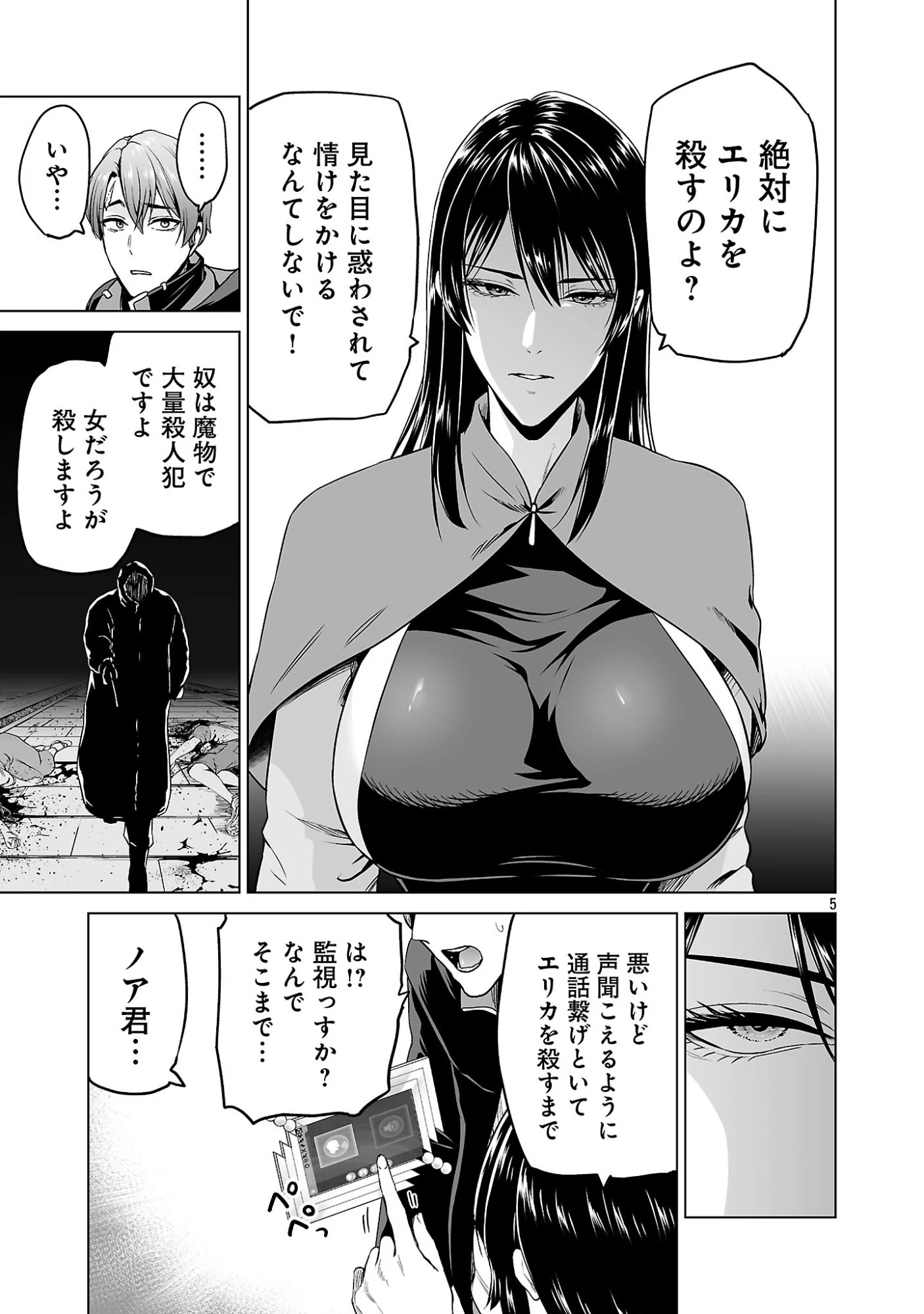 異世界H英雄伝 〜美少女戦士たちは最強軍師の無茶なお願いに逆らえない〜 第14話 - 5