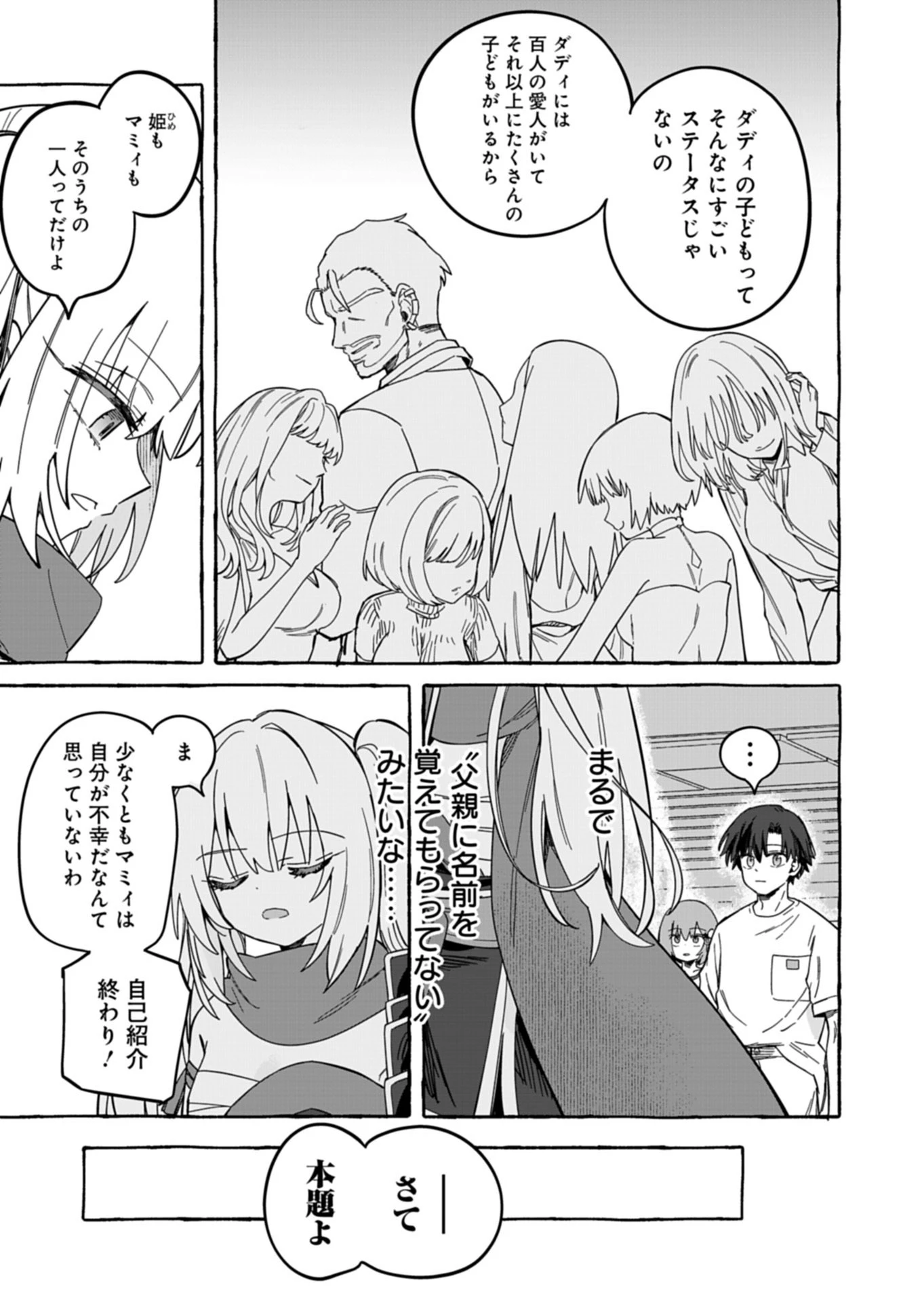 幸運の初期値が異常に高かった高校生が、缶詰ガチャで手に入れたスキルを使って現代ダンジョンで最強になる物語 第12話 - 5