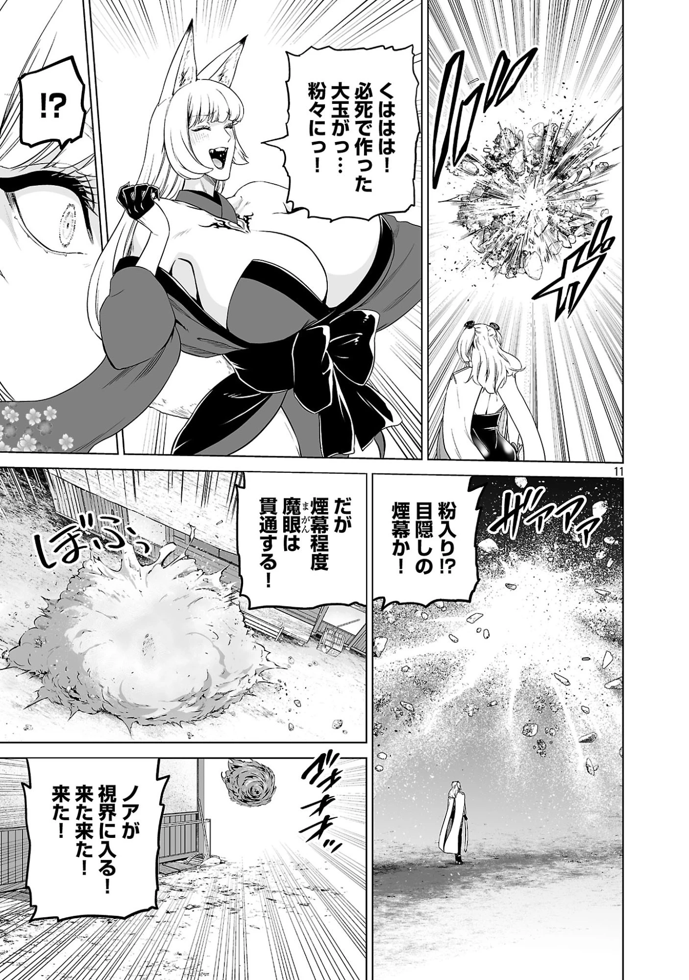 異世界H英雄伝 〜美少女戦士たちは最強軍師の無茶なお願いに逆らえない〜 第14話 - 11