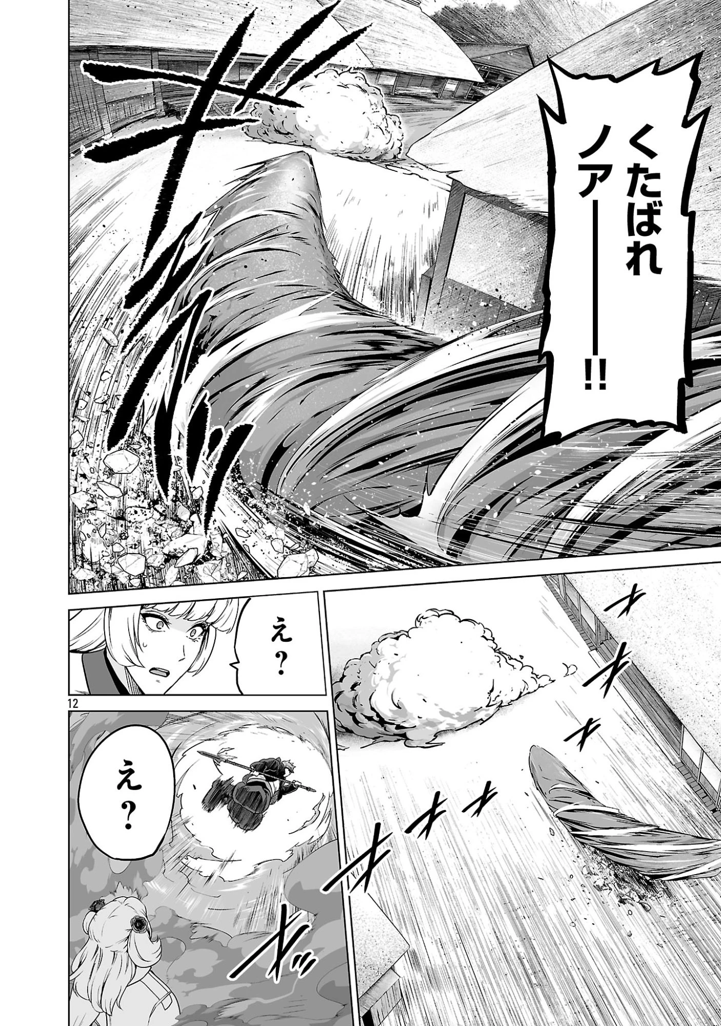 異世界H英雄伝 〜美少女戦士たちは最強軍師の無茶なお願いに逆らえない〜 第14話 - 12