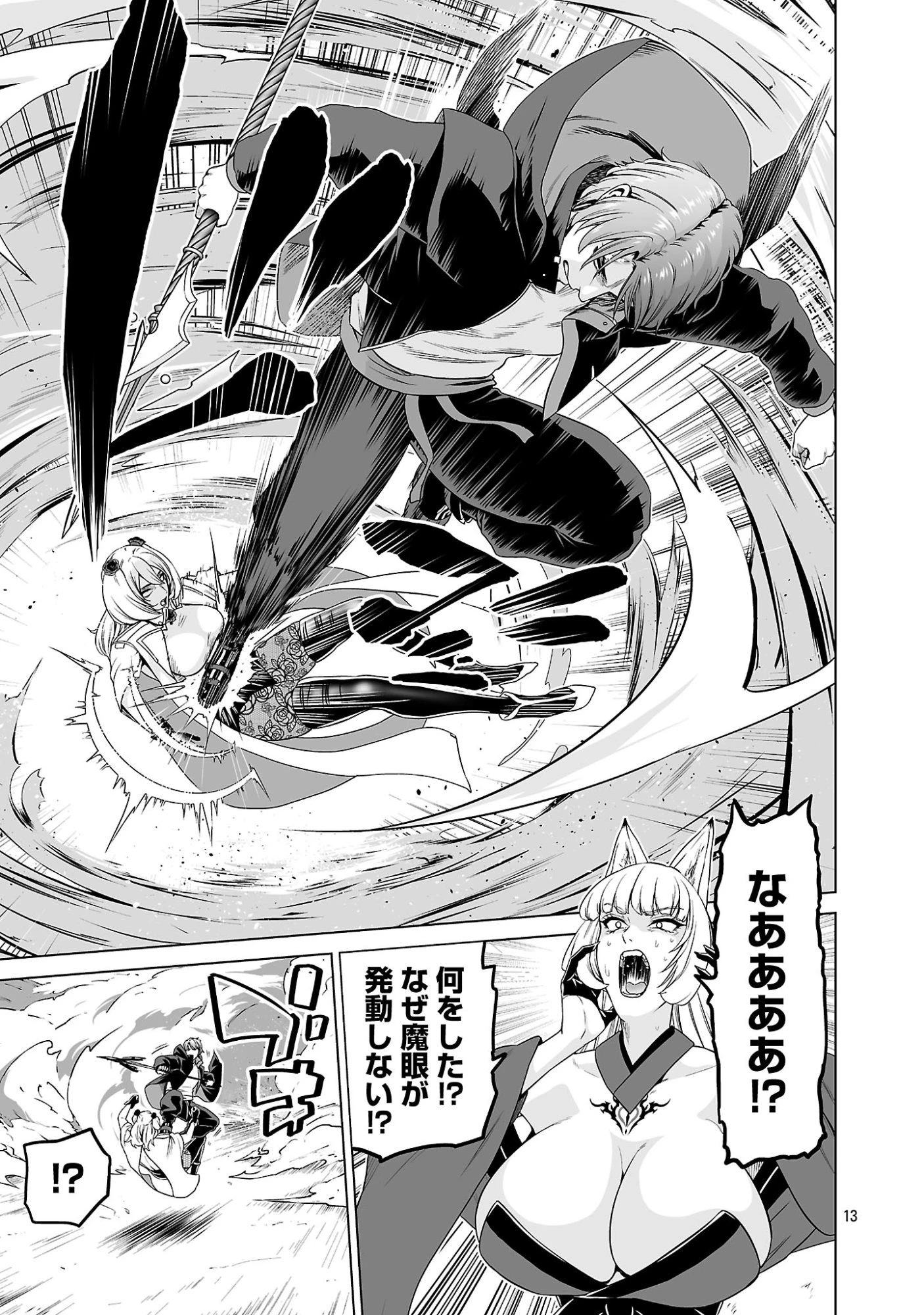 異世界H英雄伝 〜美少女戦士たちは最強軍師の無茶なお願いに逆らえない〜 第14話 - 13