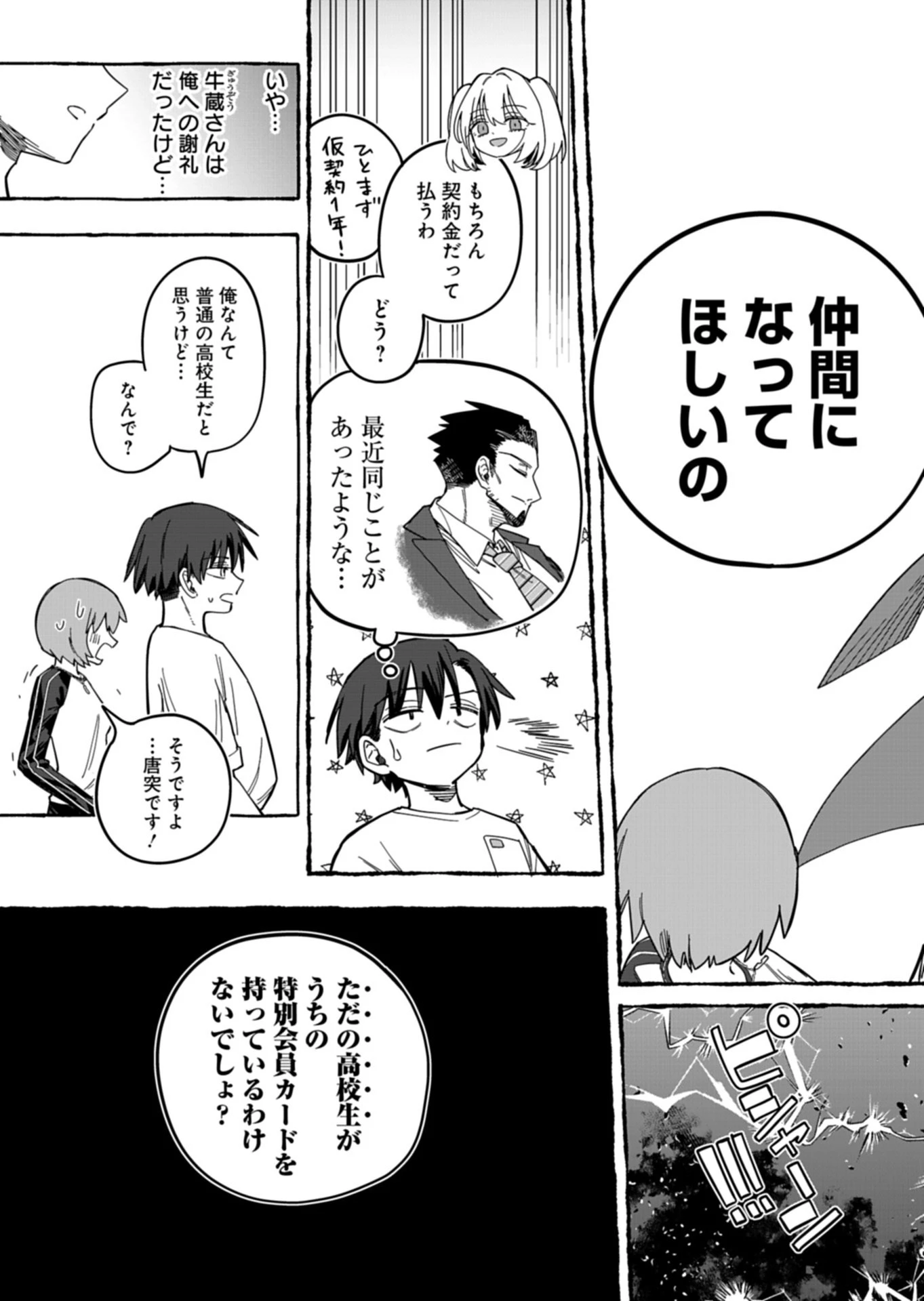 幸運の初期値が異常に高かった高校生が、缶詰ガチャで手に入れたスキルを使って現代ダンジョンで最強になる物語 第12話 - 7