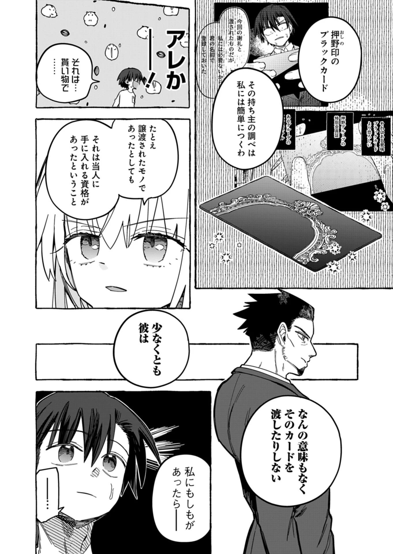 幸運の初期値が異常に高かった高校生が、缶詰ガチャで手に入れたスキルを使って現代ダンジョンで最強になる物語 第12話 - 8