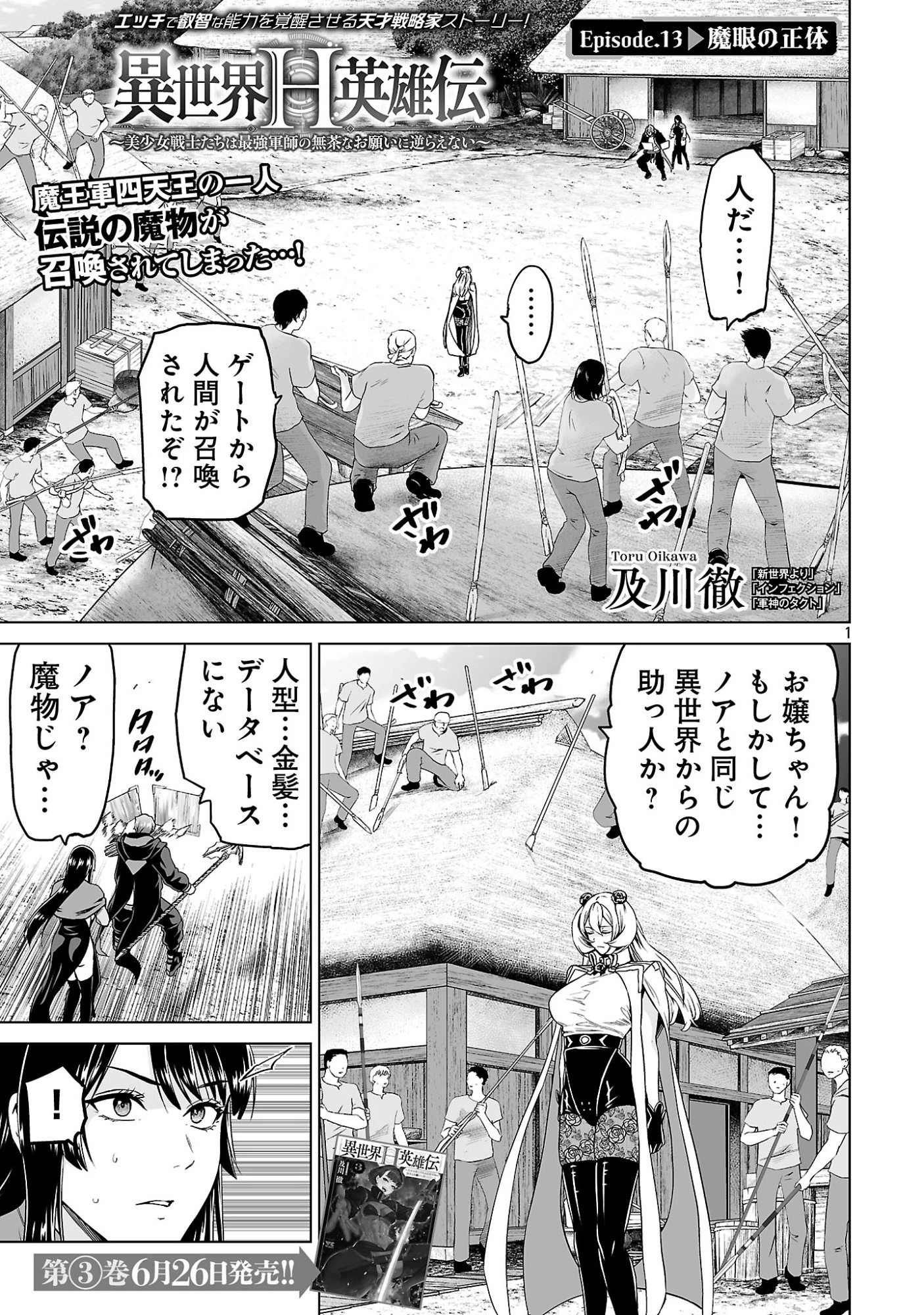 異世界H英雄伝 〜美少女戦士たちは最強軍師の無茶なお願いに逆らえない〜 第13話 - 1