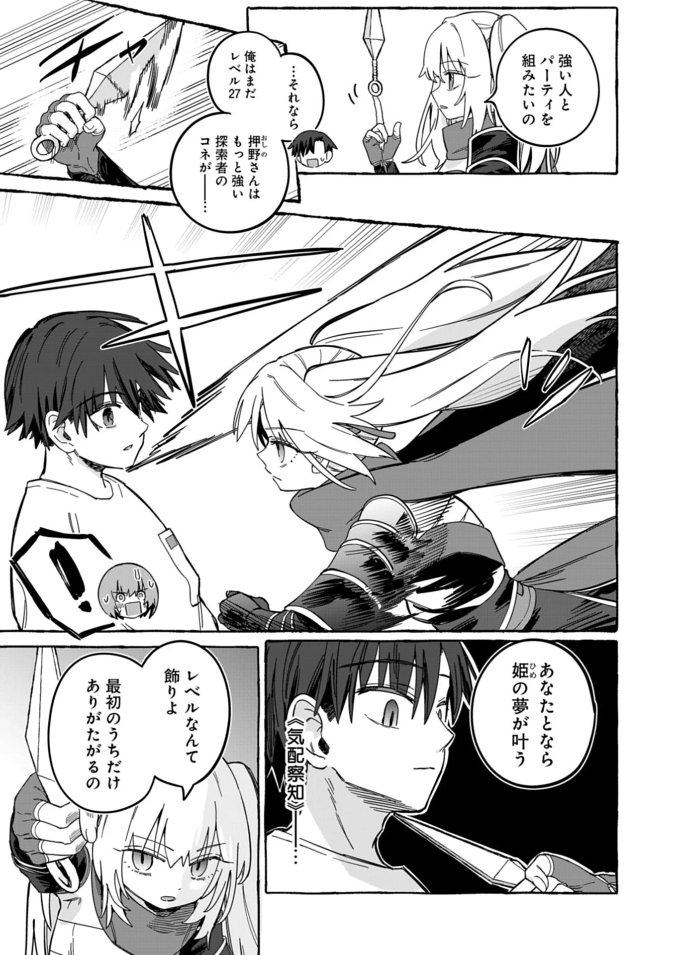 幸運の初期値が異常に高かった高校生が、缶詰ガチャで手に入れたスキルを使って現代ダンジョンで最強になる物語 第12話 - 9