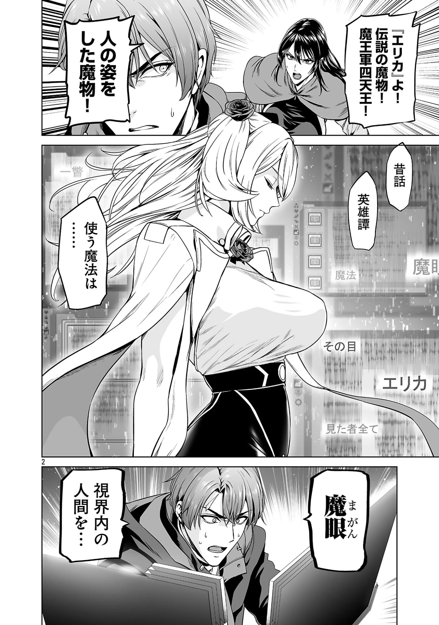 異世界H英雄伝 〜美少女戦士たちは最強軍師の無茶なお願いに逆らえない〜 第13話 - 2