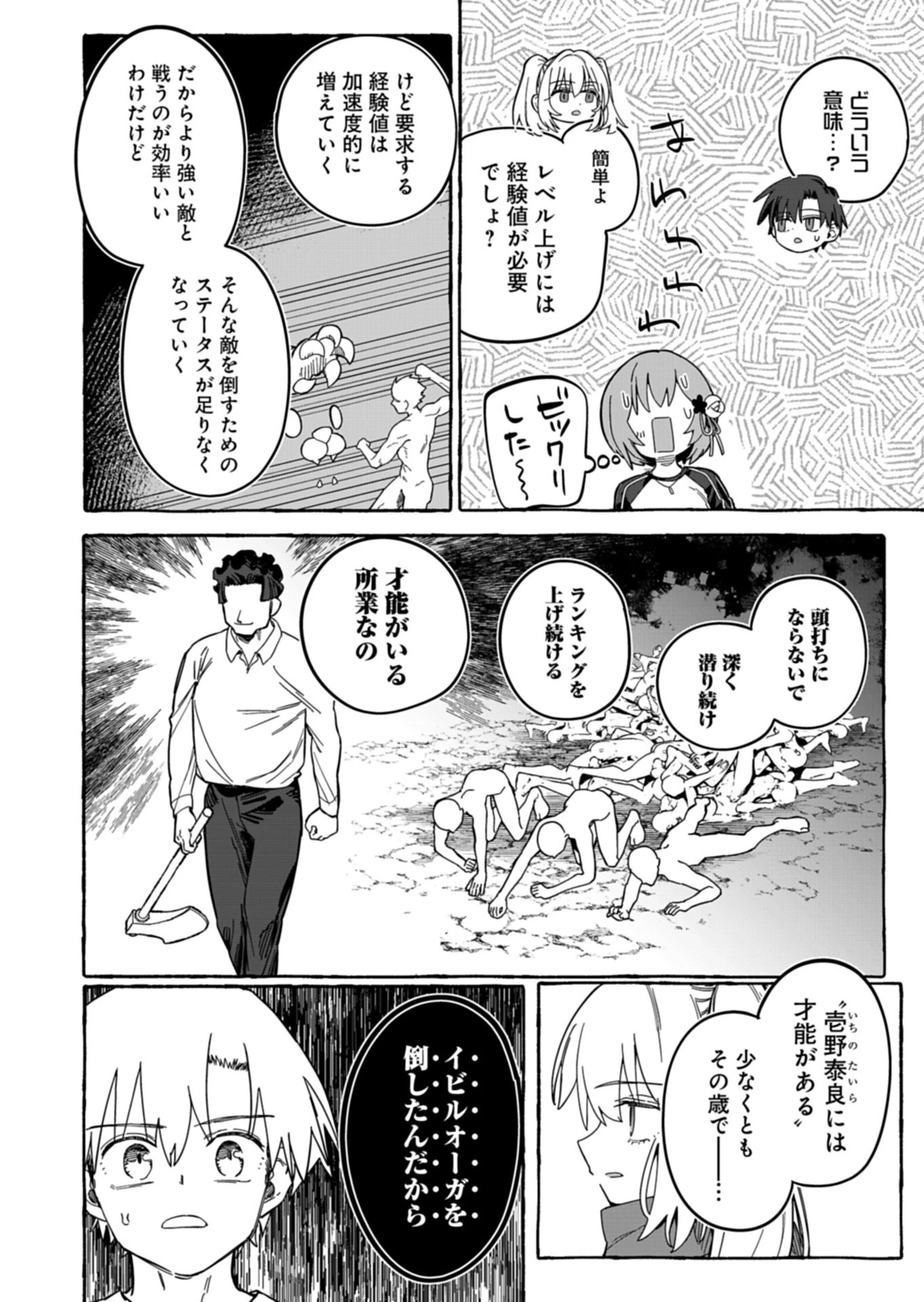 幸運の初期値が異常に高かった高校生が、缶詰ガチャで手に入れたスキルを使って現代ダンジョンで最強になる物語 第12話 - 10