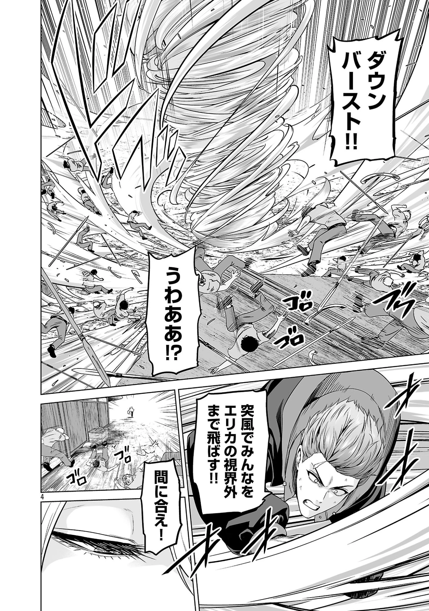 異世界H英雄伝 〜美少女戦士たちは最強軍師の無茶なお願いに逆らえない〜 第13話 - 4