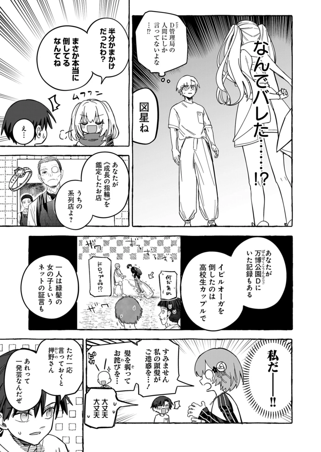 幸運の初期値が異常に高かった高校生が、缶詰ガチャで手に入れたスキルを使って現代ダンジョンで最強になる物語 第12話 - 11