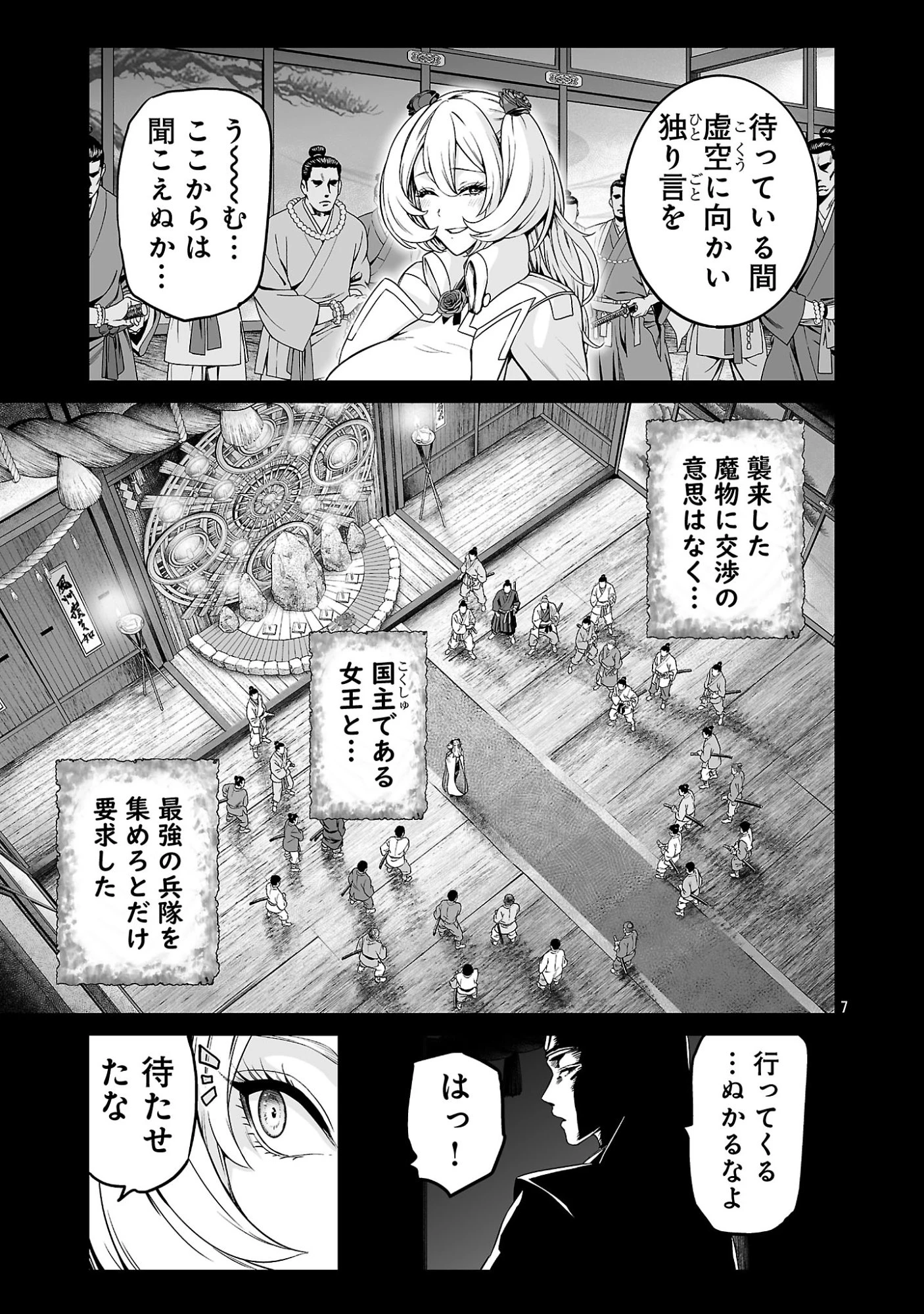 異世界H英雄伝 〜美少女戦士たちは最強軍師の無茶なお願いに逆らえない〜 第13話 - 7