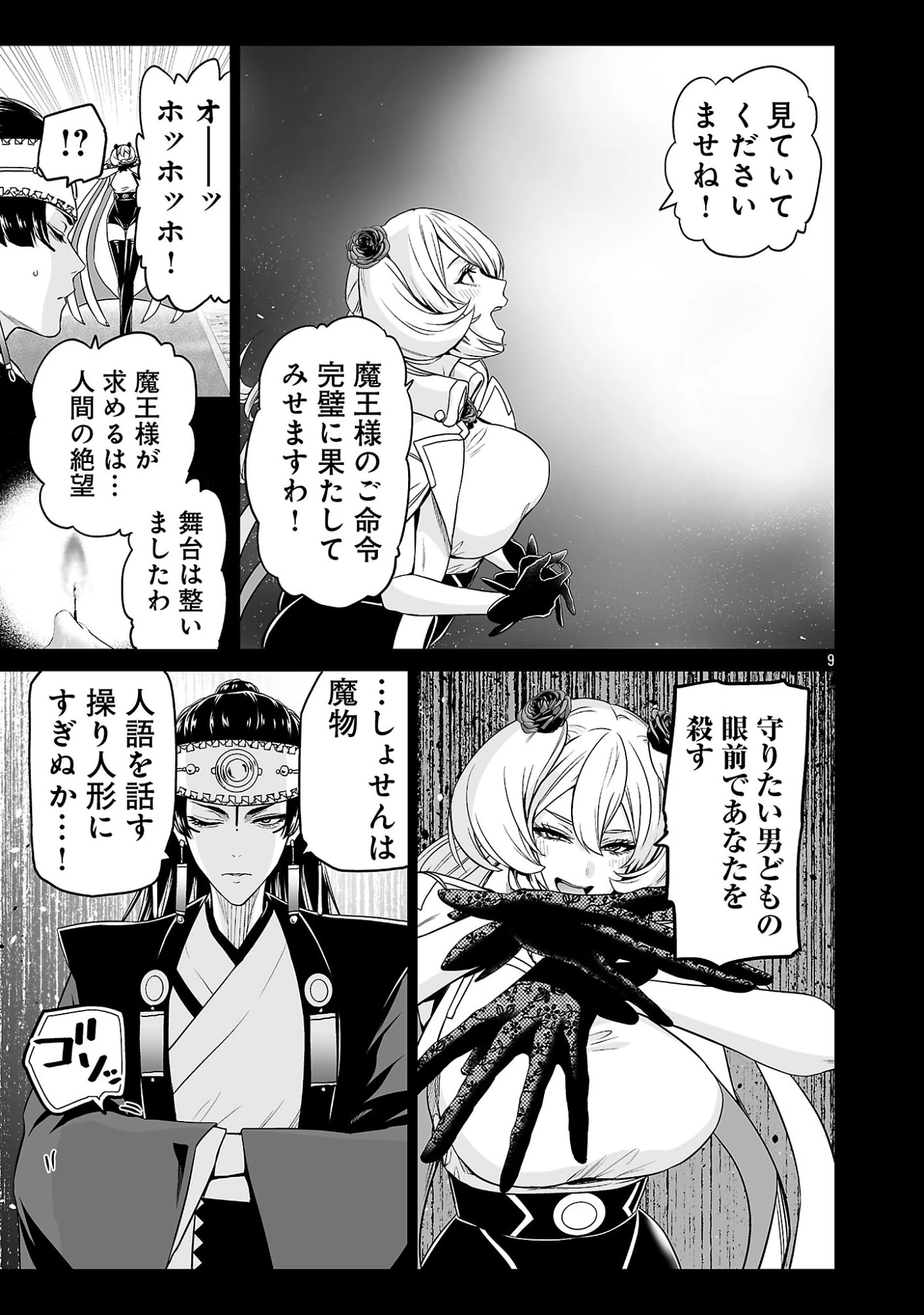 異世界H英雄伝 〜美少女戦士たちは最強軍師の無茶なお願いに逆らえない〜 第13話 - 9