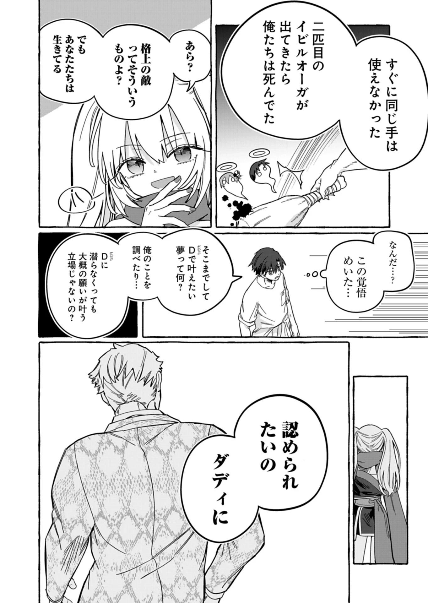 幸運の初期値が異常に高かった高校生が、缶詰ガチャで手に入れたスキルを使って現代ダンジョンで最強になる物語 第12話 - 12