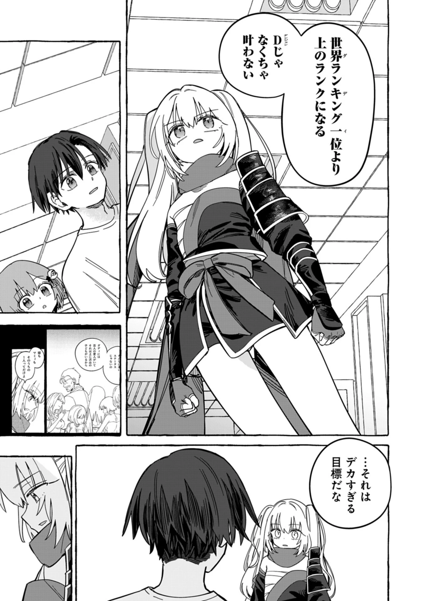 幸運の初期値が異常に高かった高校生が、缶詰ガチャで手に入れたスキルを使って現代ダンジョンで最強になる物語 第12話 - 13