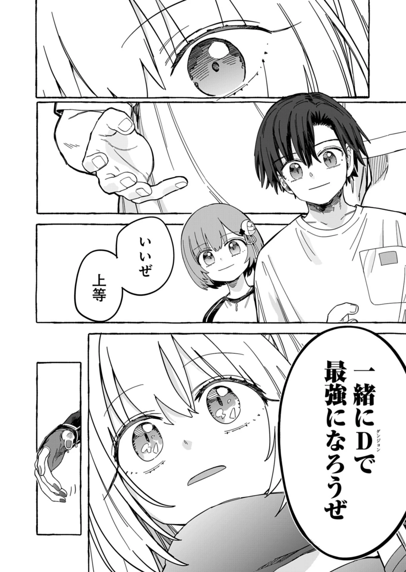 幸運の初期値が異常に高かった高校生が、缶詰ガチャで手に入れたスキルを使って現代ダンジョンで最強になる物語 第12話 - 14