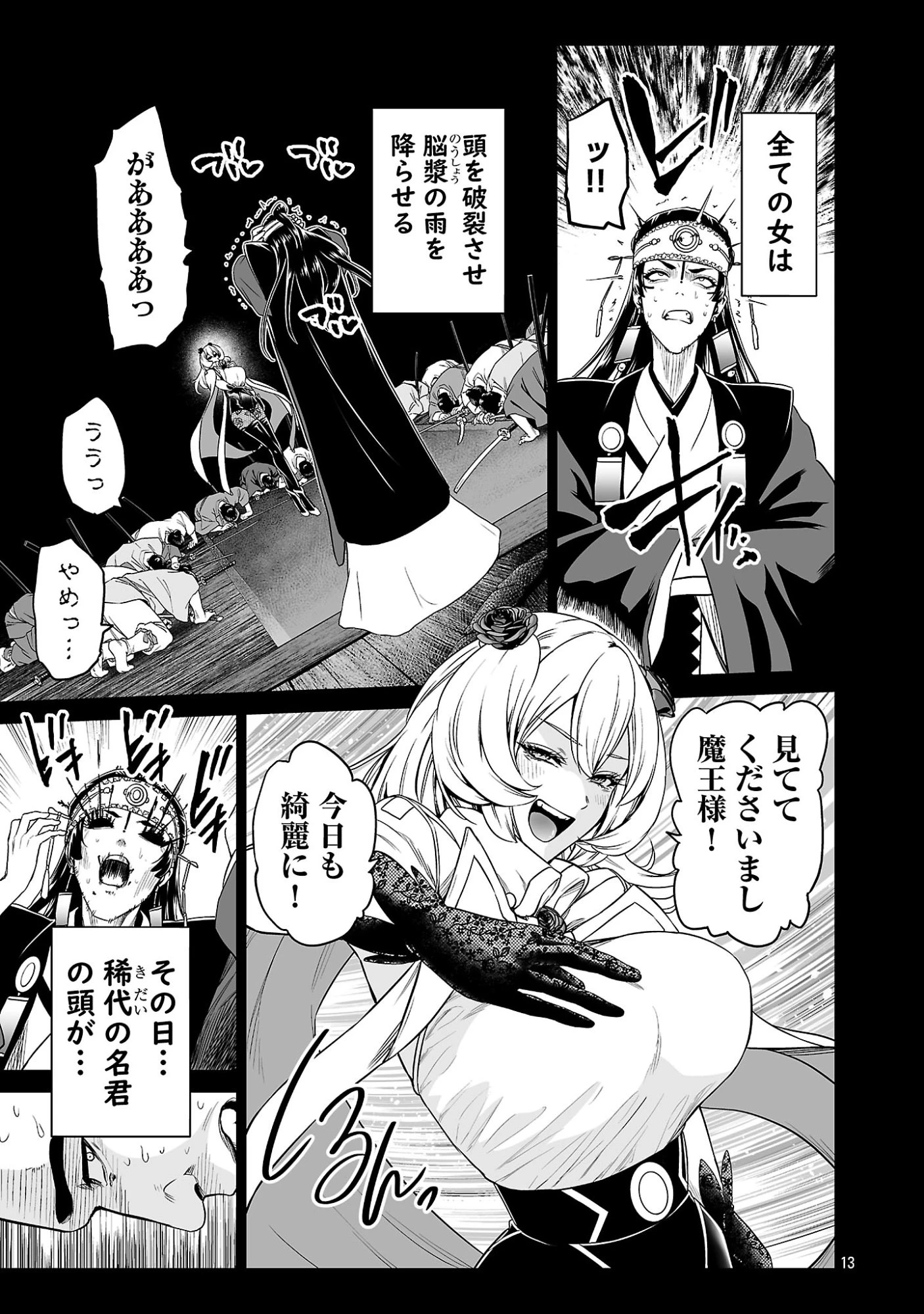 異世界H英雄伝 〜美少女戦士たちは最強軍師の無茶なお願いに逆らえない〜 第13話 - 13