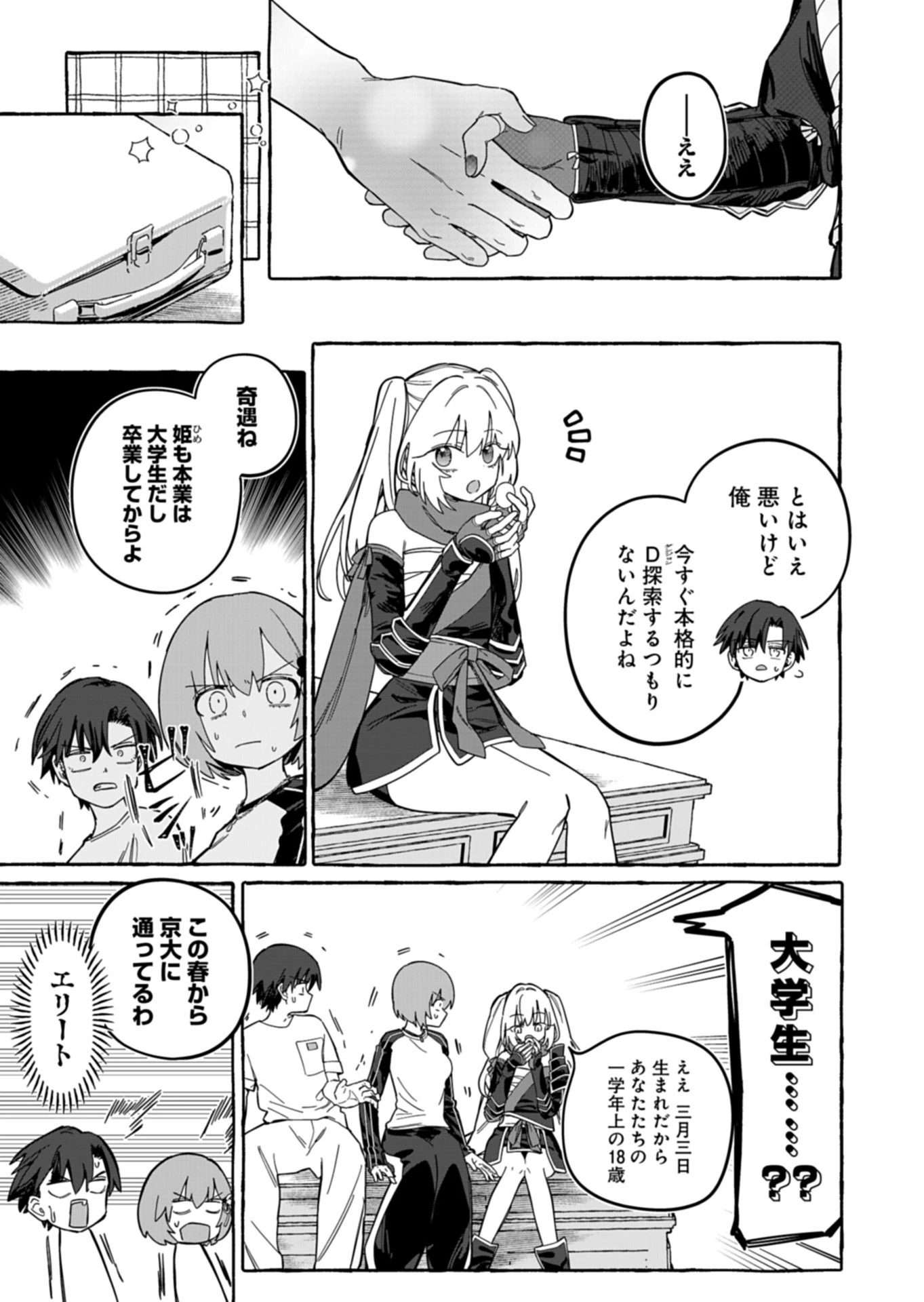 幸運の初期値が異常に高かった高校生が、缶詰ガチャで手に入れたスキルを使って現代ダンジョンで最強になる物語 第12話 - 15