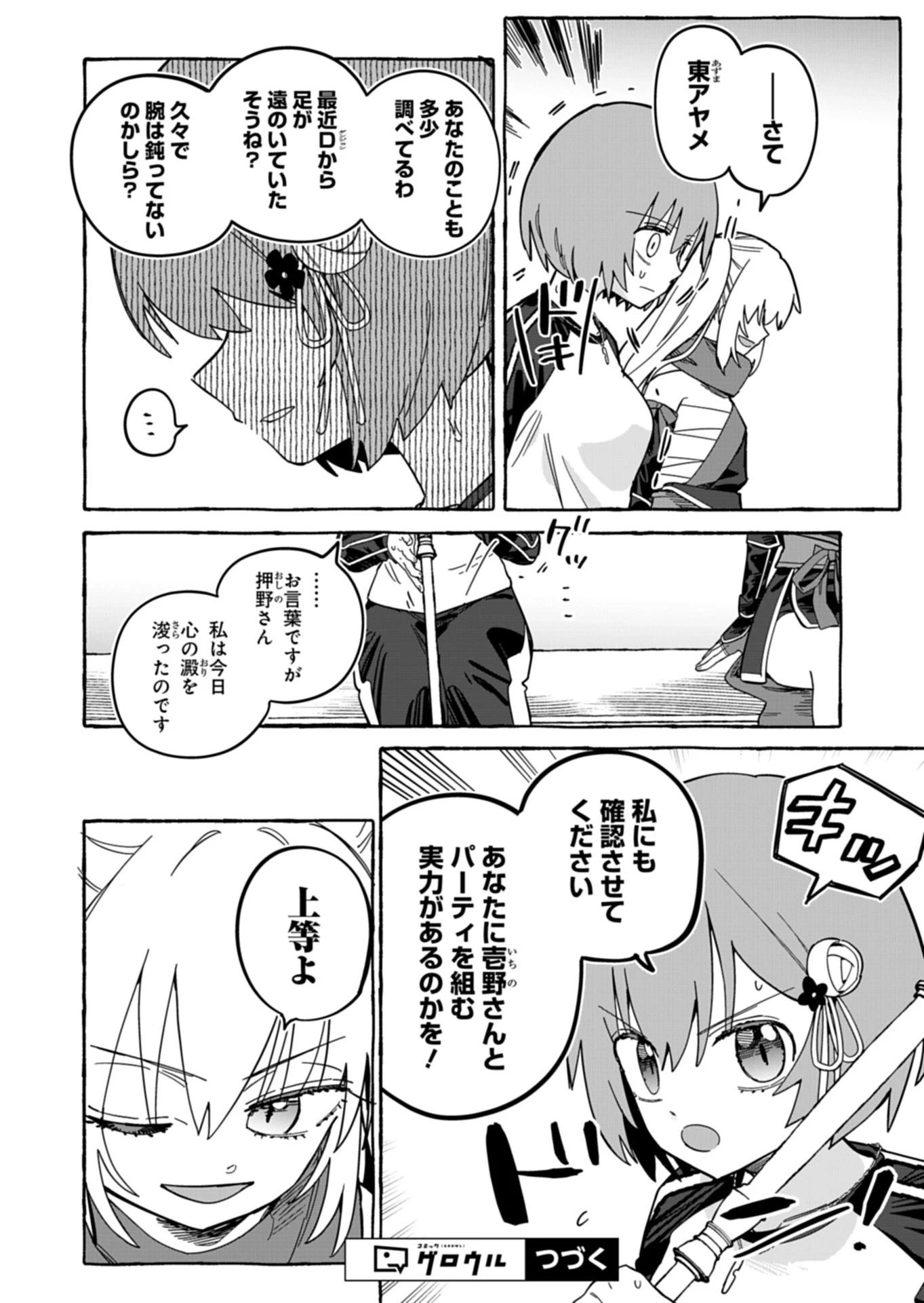 幸運の初期値が異常に高かった高校生が、缶詰ガチャで手に入れたスキルを使って現代ダンジョンで最強になる物語 第12話 - 16