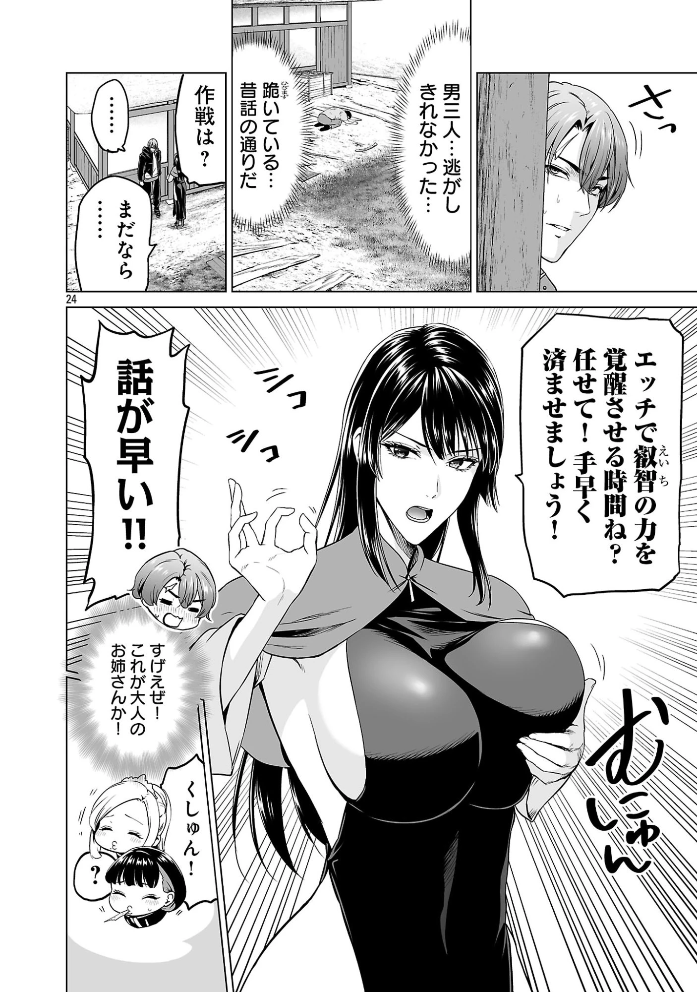 異世界H英雄伝 〜美少女戦士たちは最強軍師の無茶なお願いに逆らえない〜 第13話 - 24