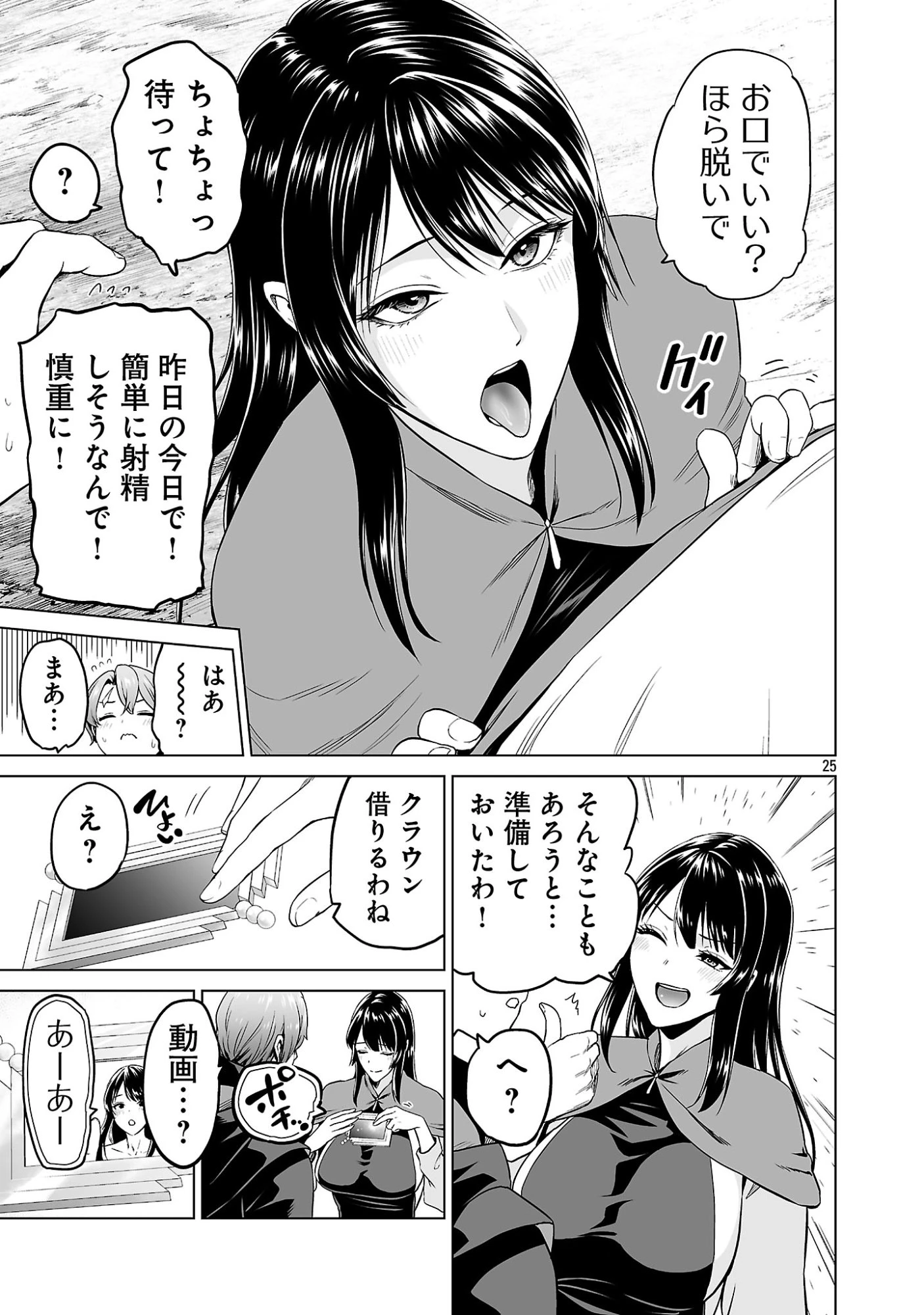 異世界H英雄伝 〜美少女戦士たちは最強軍師の無茶なお願いに逆らえない〜 第13話 - 25