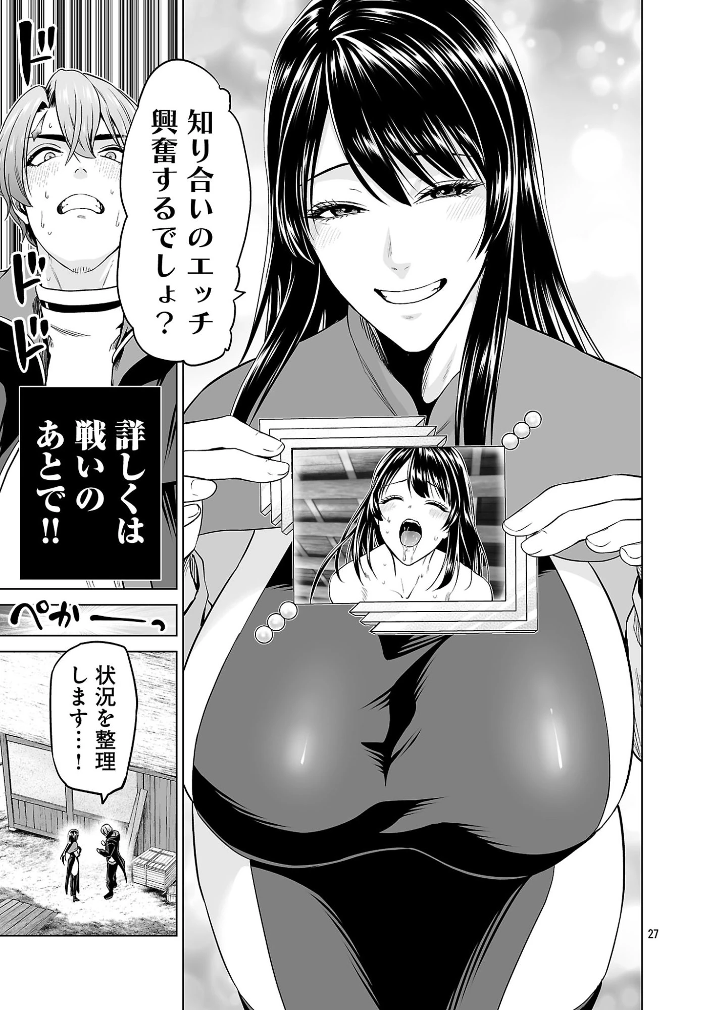 異世界H英雄伝 〜美少女戦士たちは最強軍師の無茶なお願いに逆らえない〜 第13話 - 27