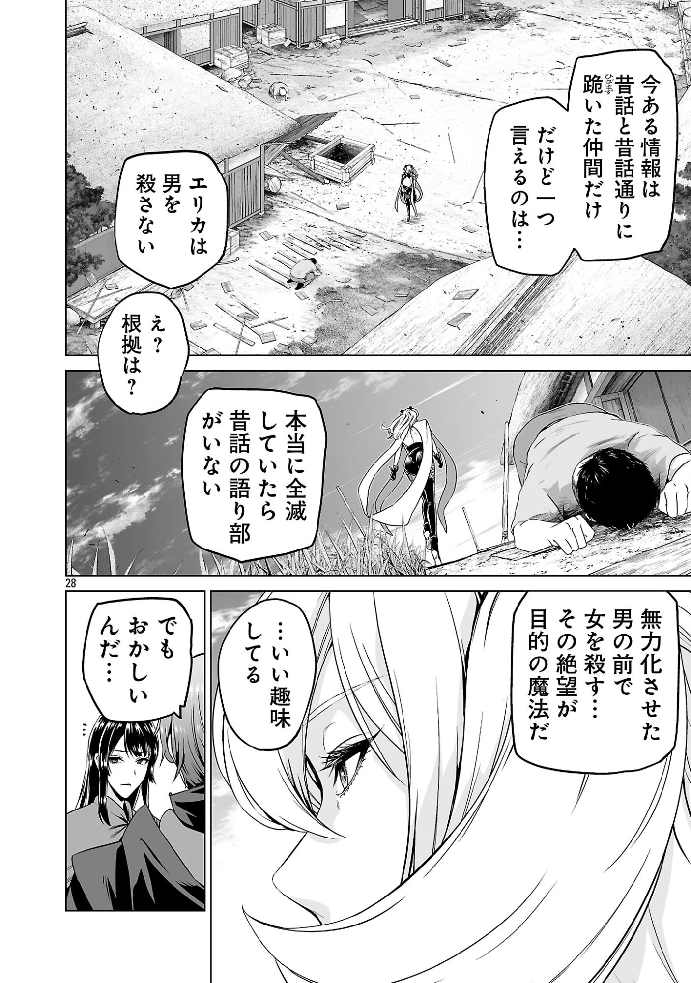 異世界H英雄伝 〜美少女戦士たちは最強軍師の無茶なお願いに逆らえない〜 第13話 - 28
