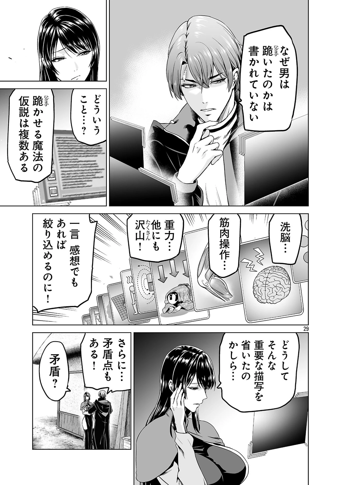 異世界H英雄伝 〜美少女戦士たちは最強軍師の無茶なお願いに逆らえない〜 第13話 - 29