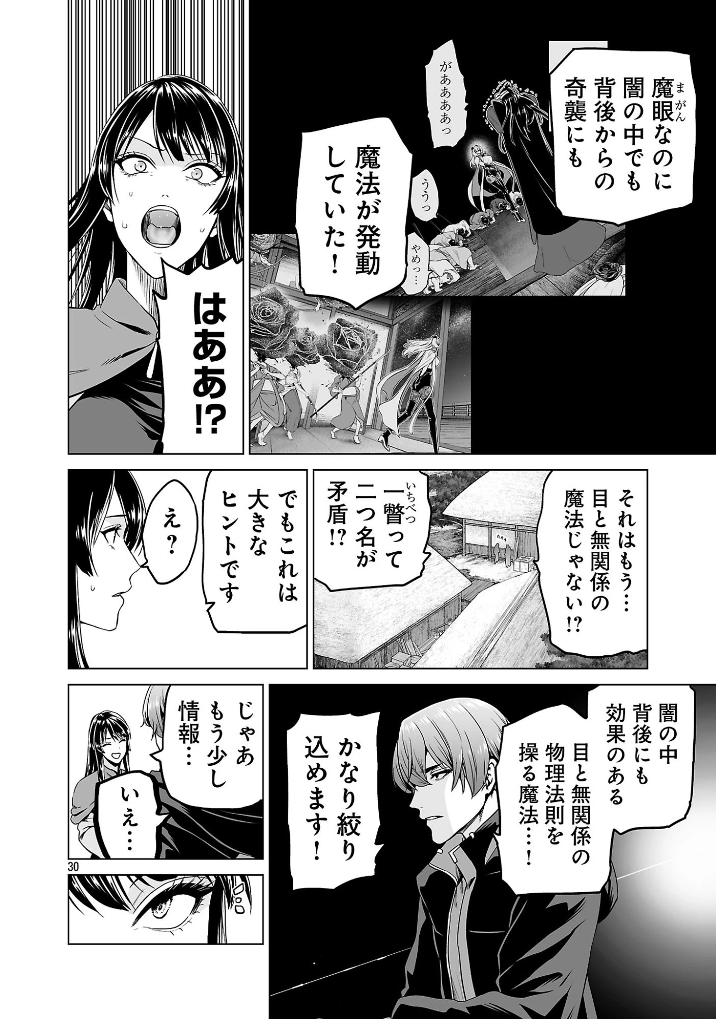 異世界H英雄伝 〜美少女戦士たちは最強軍師の無茶なお願いに逆らえない〜 第13話 - 30