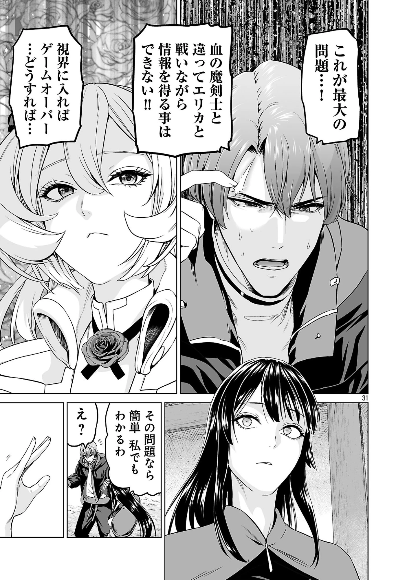 異世界H英雄伝 〜美少女戦士たちは最強軍師の無茶なお願いに逆らえない〜 第13話 - 31