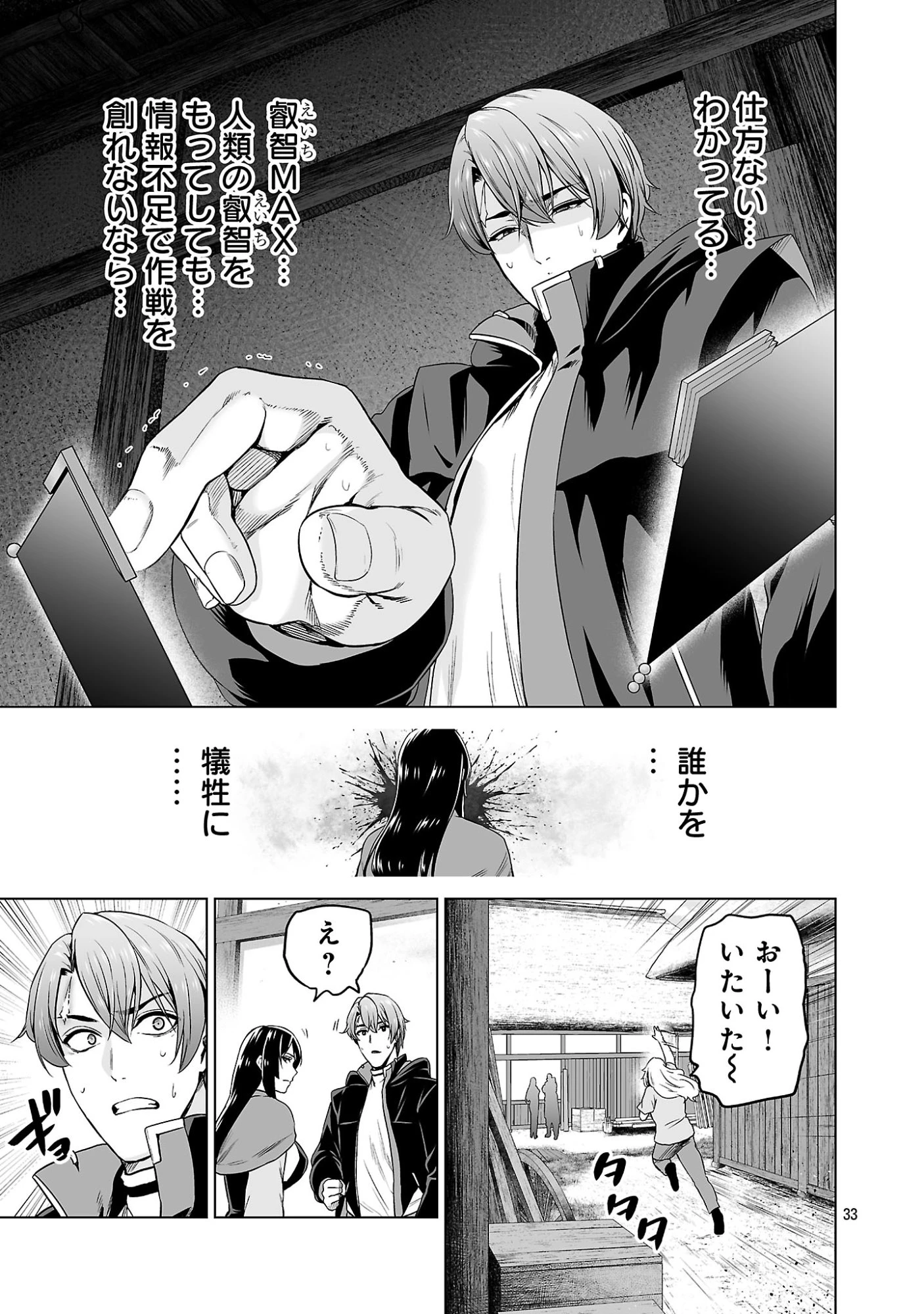 異世界H英雄伝 〜美少女戦士たちは最強軍師の無茶なお願いに逆らえない〜 第13話 - 33