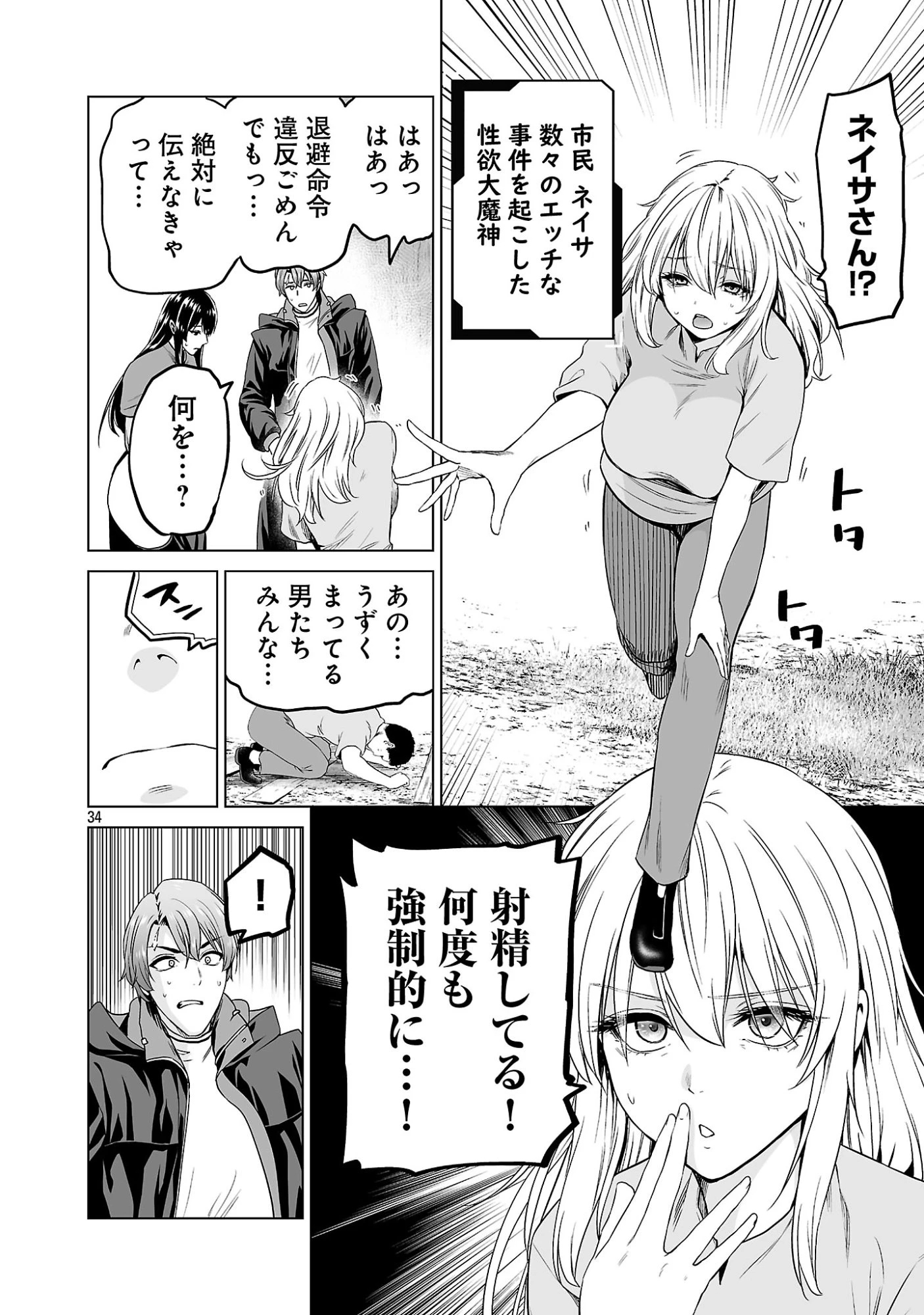 異世界H英雄伝 〜美少女戦士たちは最強軍師の無茶なお願いに逆らえない〜 第13話 - 34