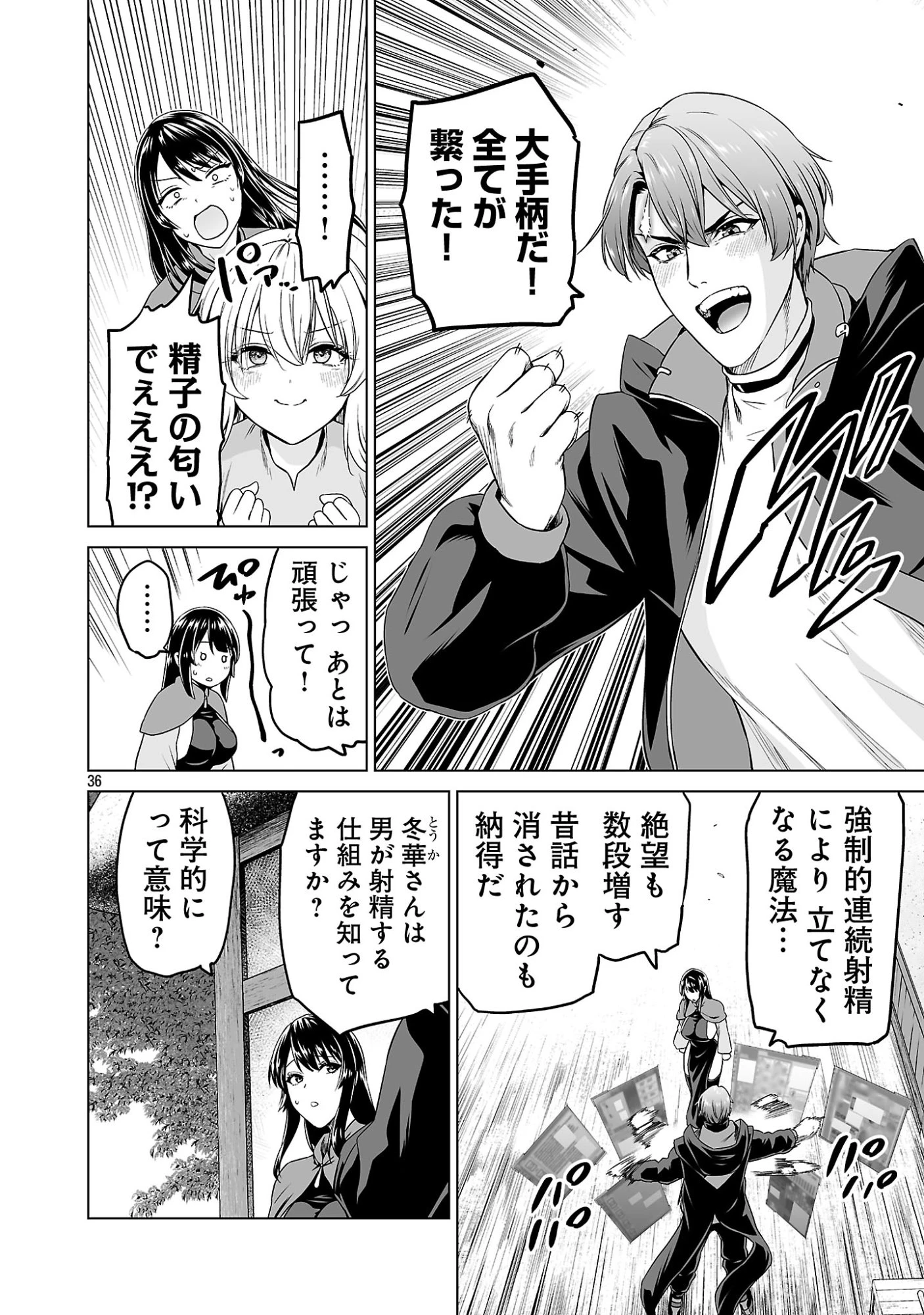 異世界H英雄伝 〜美少女戦士たちは最強軍師の無茶なお願いに逆らえない〜 第13話 - 36