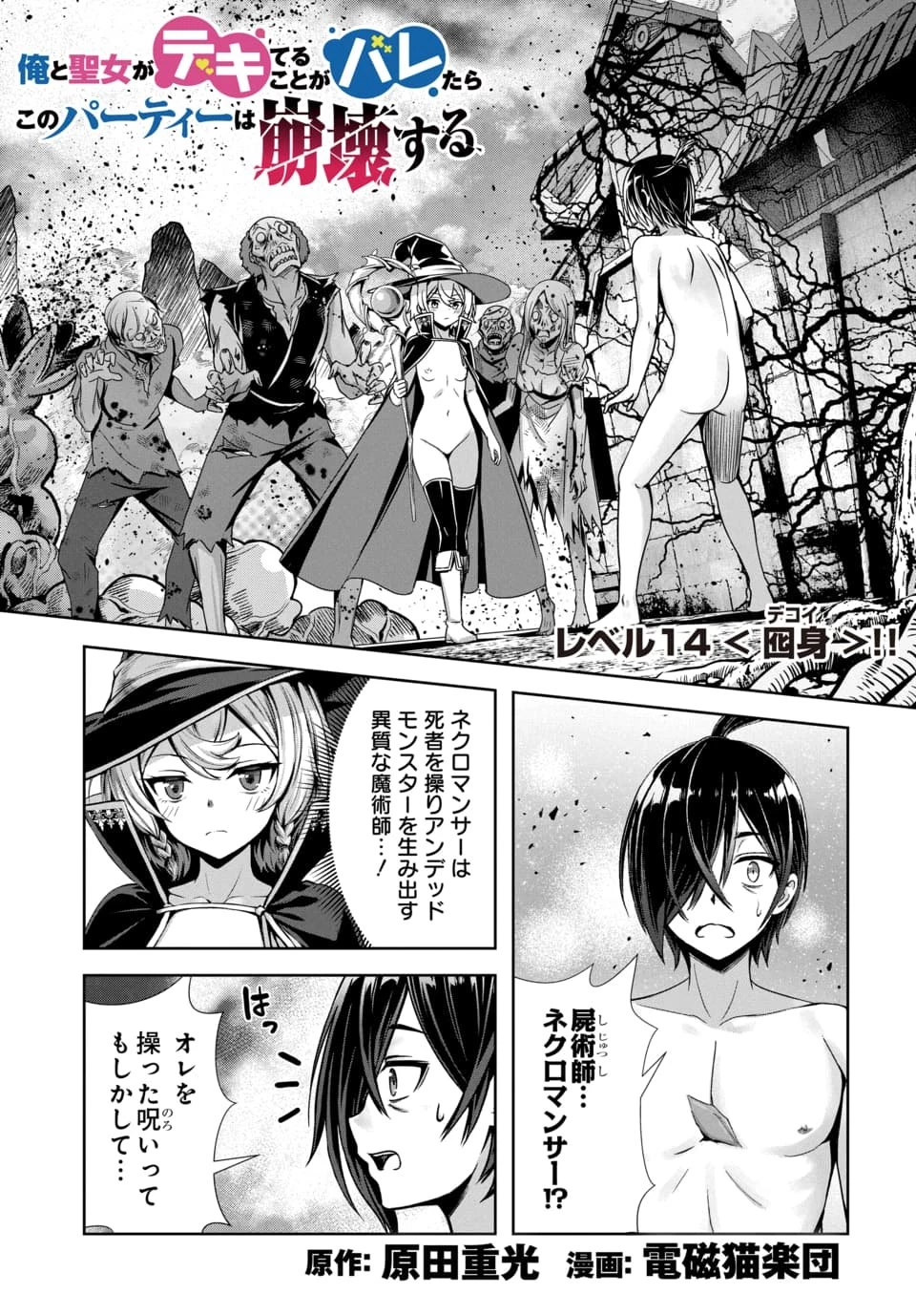 俺と聖女がデキてることがバレたらこのパーティーは崩壊する 第14話 - 1