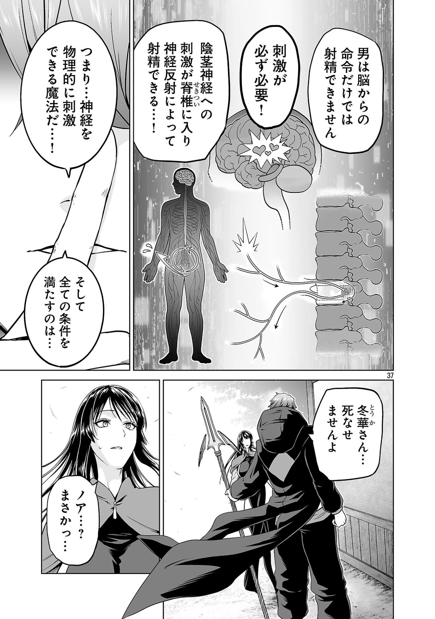 異世界H英雄伝 〜美少女戦士たちは最強軍師の無茶なお願いに逆らえない〜 第13話 - 37
