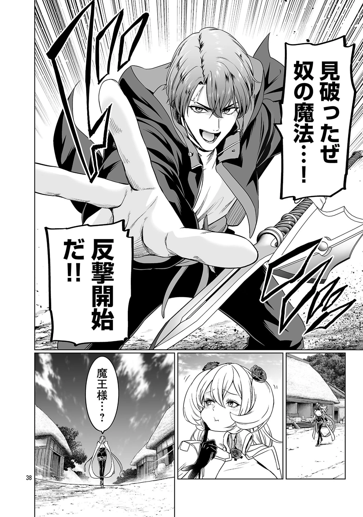 異世界H英雄伝 〜美少女戦士たちは最強軍師の無茶なお願いに逆らえない〜 第13話 - 38