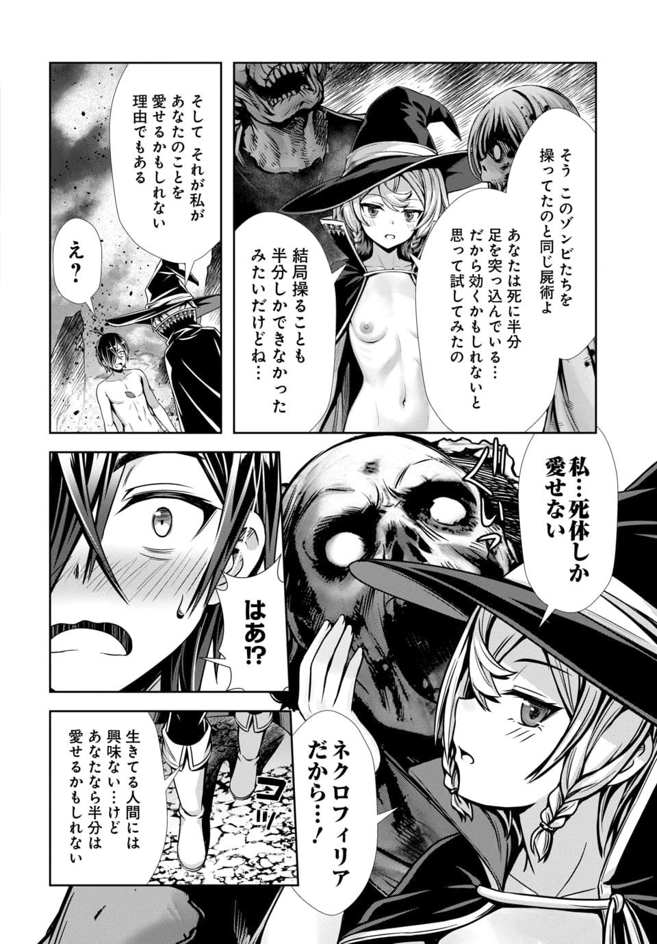俺と聖女がデキてることがバレたらこのパーティーは崩壊する 第14話 - 2