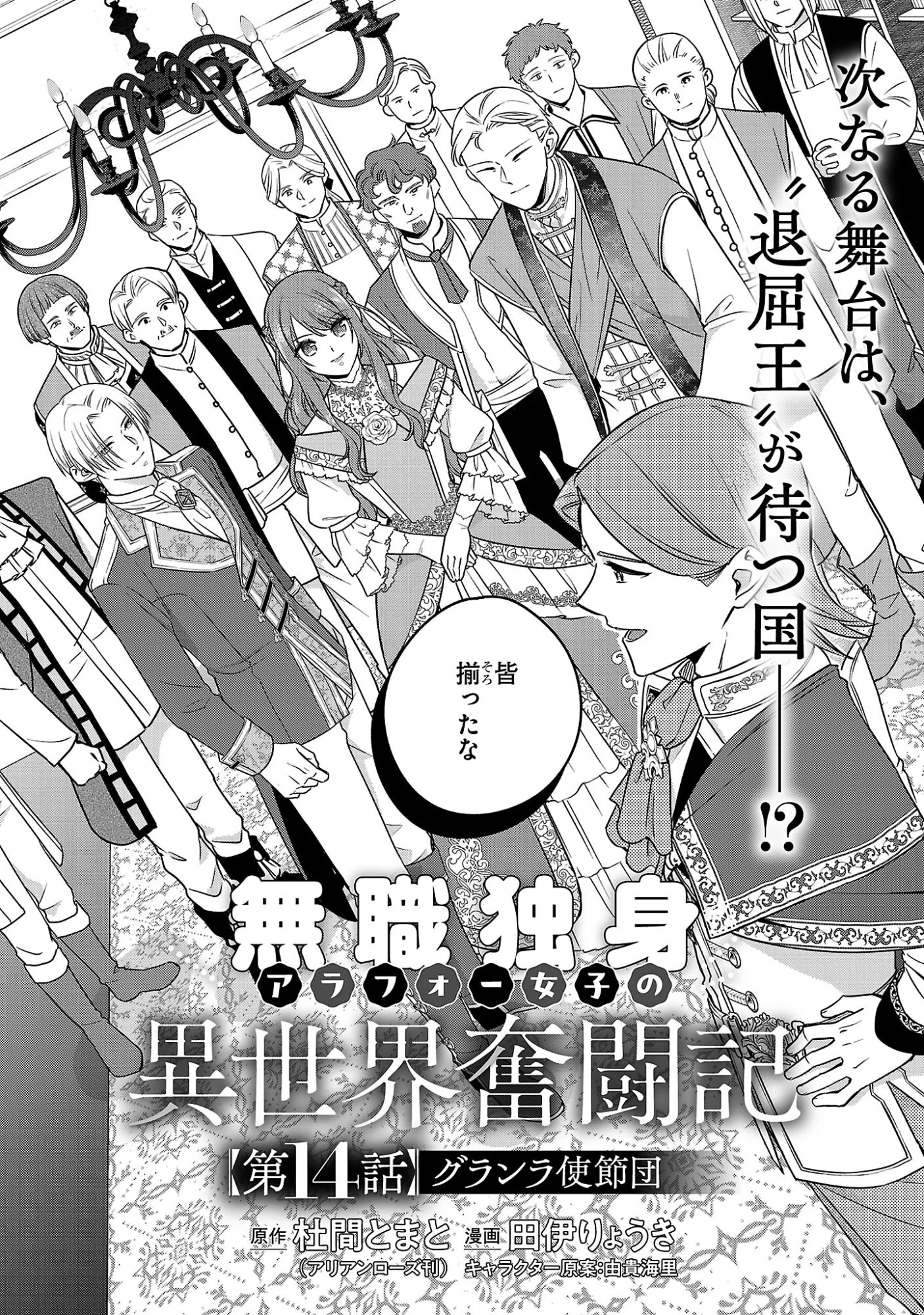 無職独身アラフォー女子の異世界奮闘記 第14話 - 1