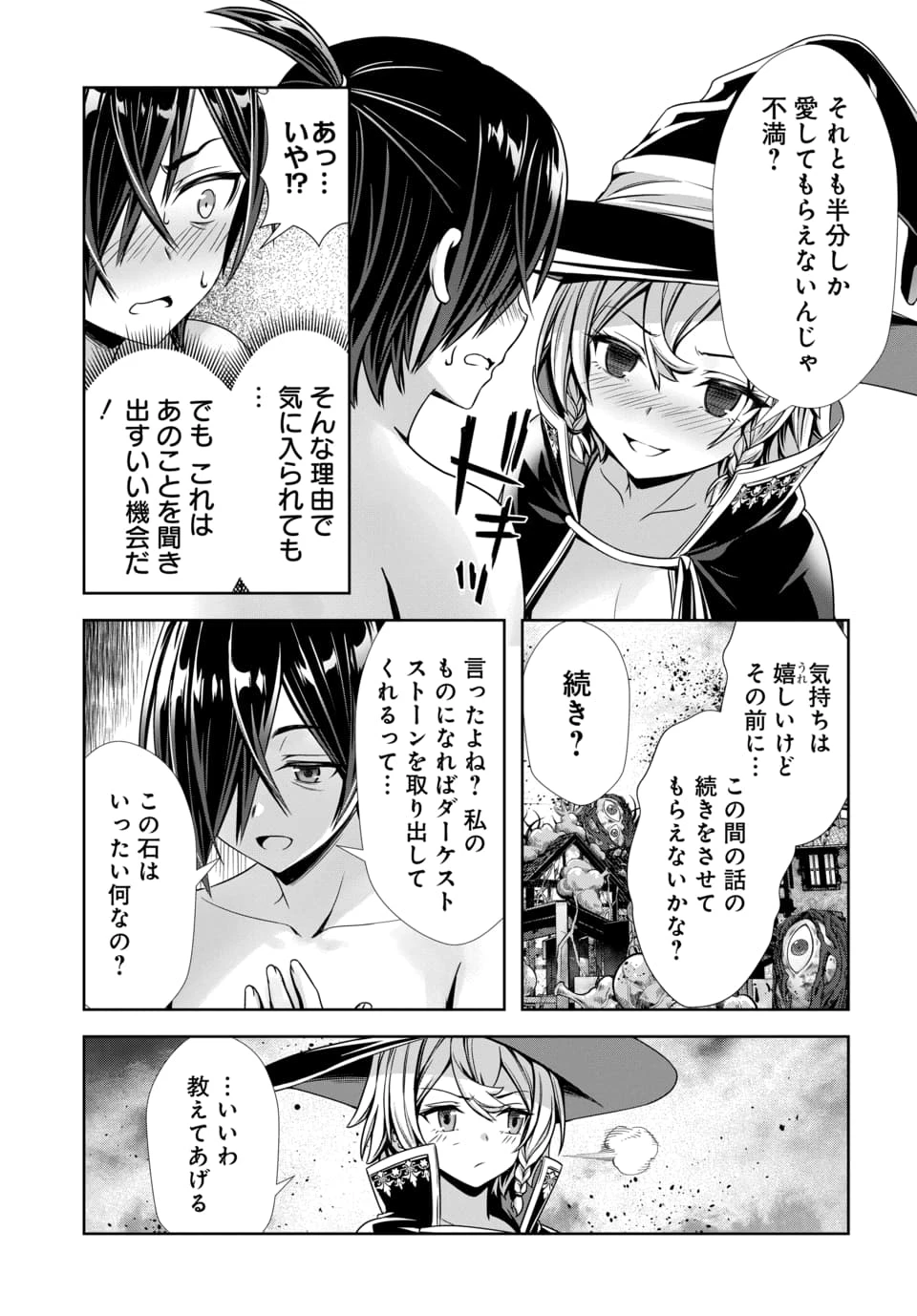 俺と聖女がデキてることがバレたらこのパーティーは崩壊する 第14話 - 3