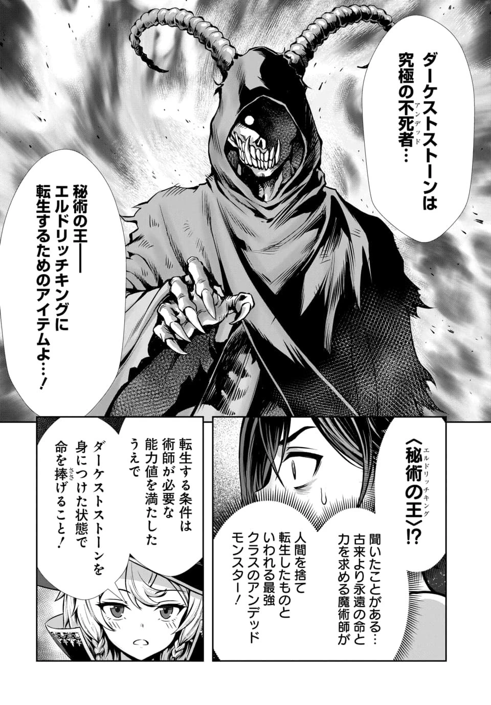 俺と聖女がデキてることがバレたらこのパーティーは崩壊する 第14話 - 4