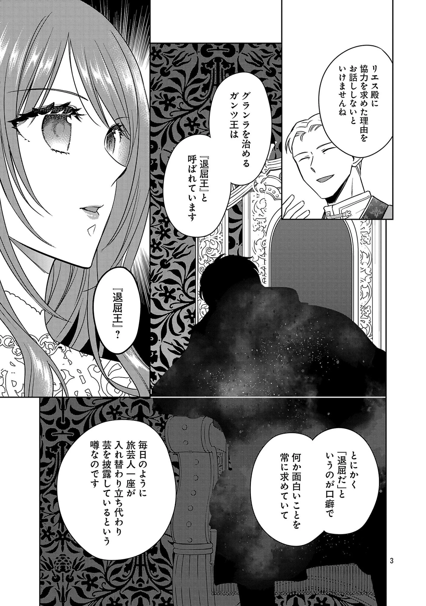 無職独身アラフォー女子の異世界奮闘記 第14話 - 3