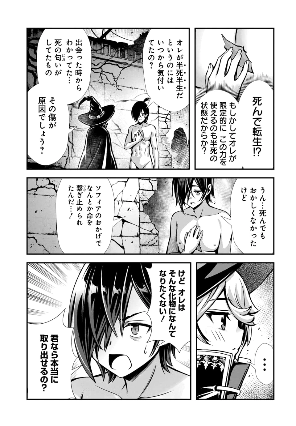 俺と聖女がデキてることがバレたらこのパーティーは崩壊する 第14話 - 5