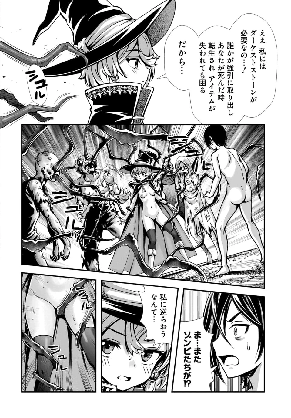 俺と聖女がデキてることがバレたらこのパーティーは崩壊する 第14話 - 6