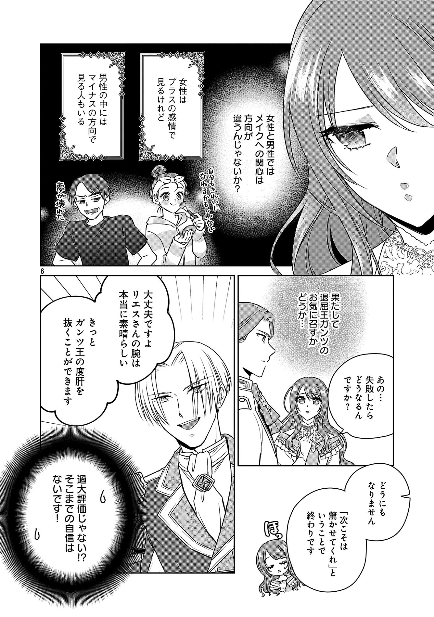 無職独身アラフォー女子の異世界奮闘記 第14話 - 6