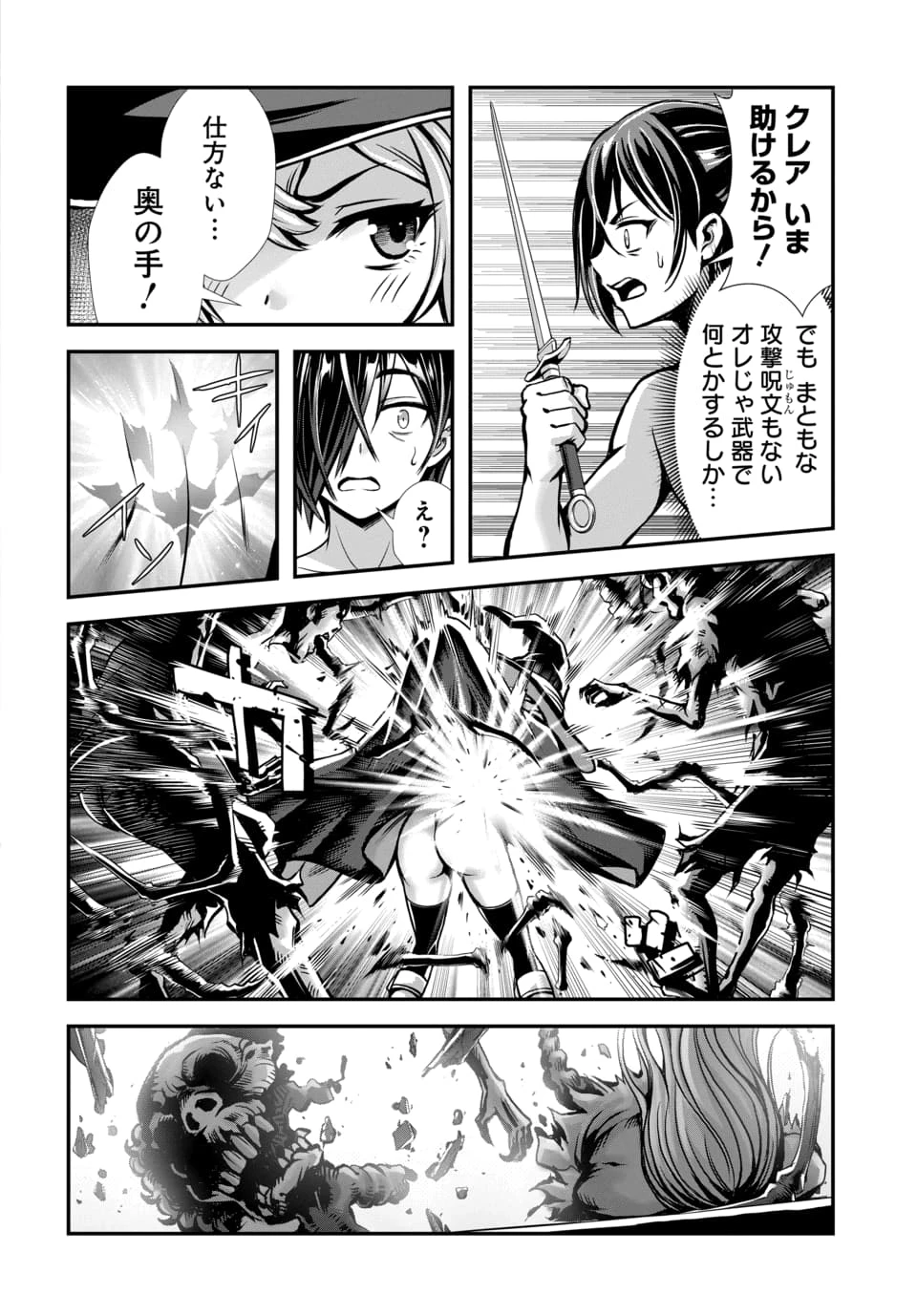 俺と聖女がデキてることがバレたらこのパーティーは崩壊する 第14話 - 8