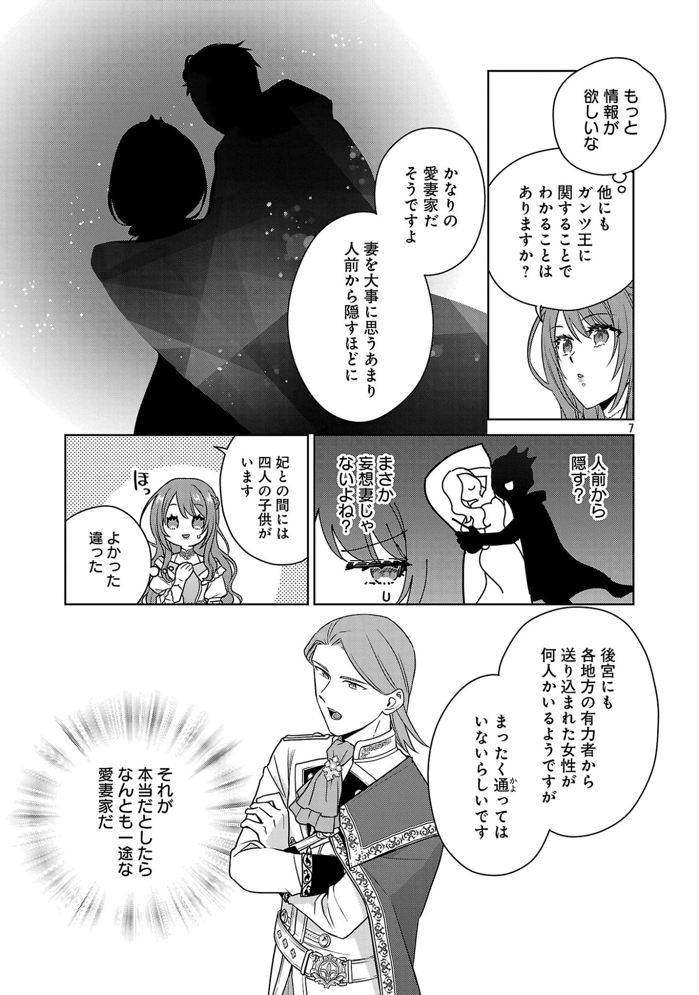 無職独身アラフォー女子の異世界奮闘記 第14話 - 7